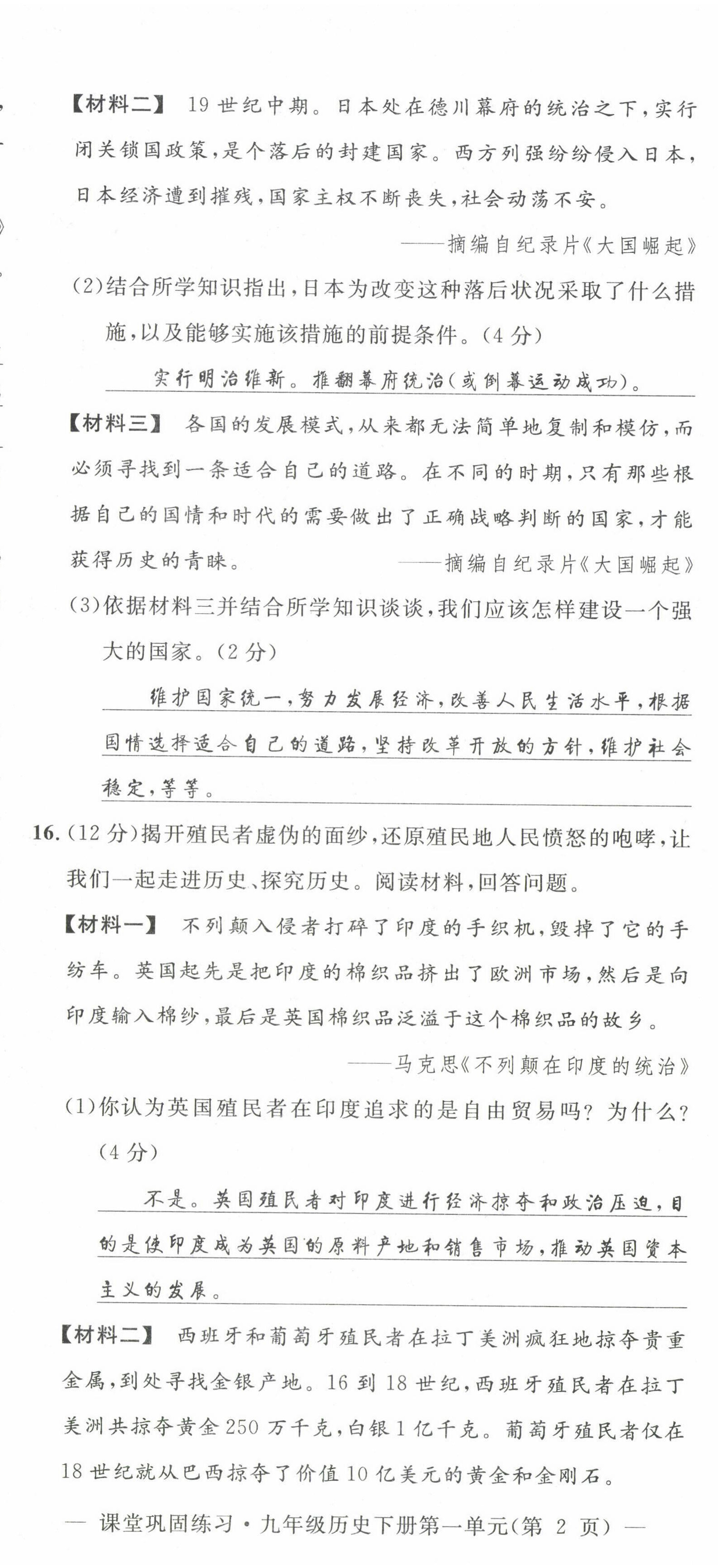 2022年課堂鞏固練習(xí)九年級(jí)歷史道德與法治上冊(cè)人教版 第29頁(yè)