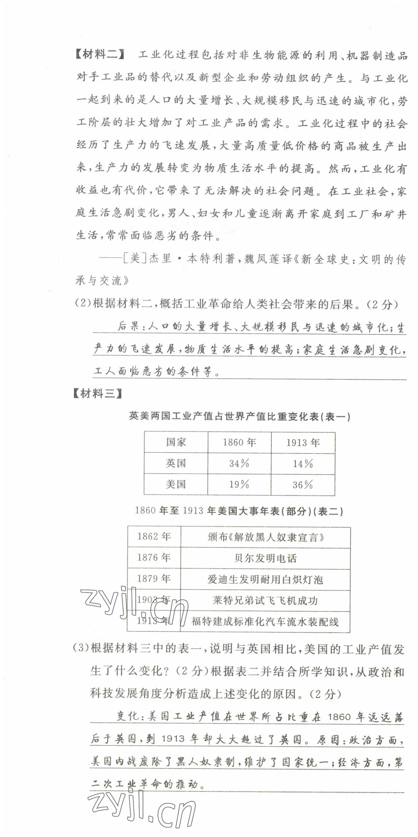 2022年课堂巩固练习九年级历史道德与法治上册人教版 第34页