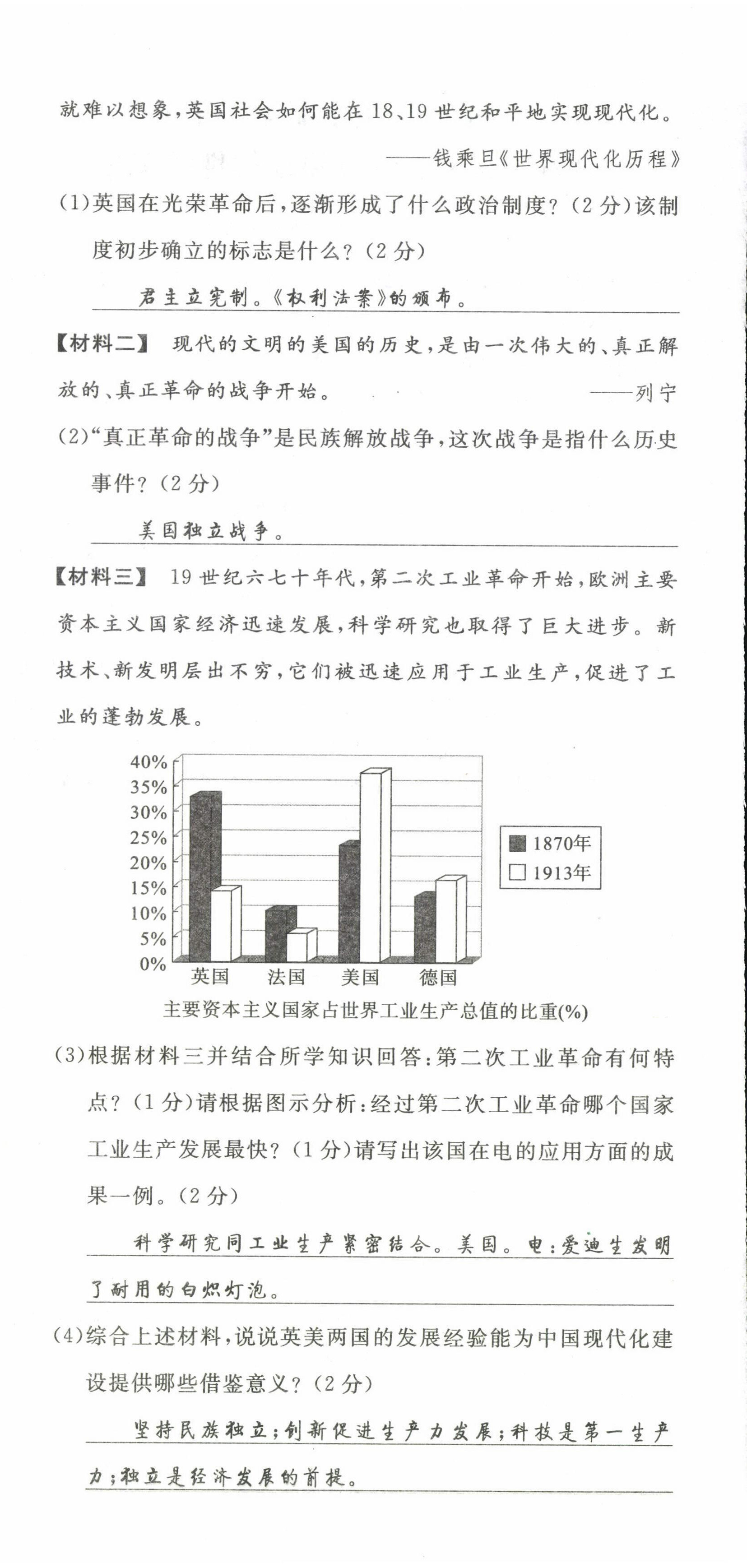 2022年课堂巩固练习九年级历史道德与法治上册人教版 第36页