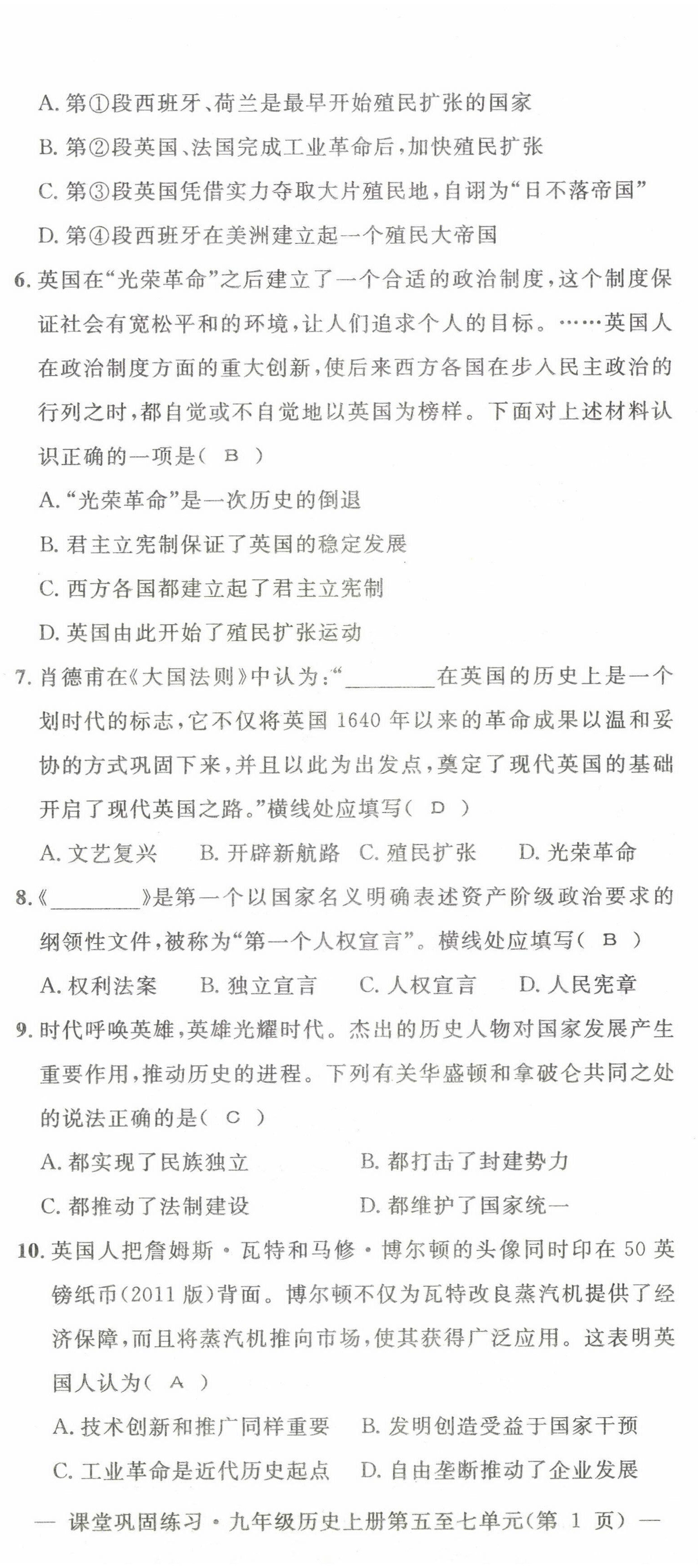 2022年课堂巩固练习九年级历史道德与法治上册人教版 第14页