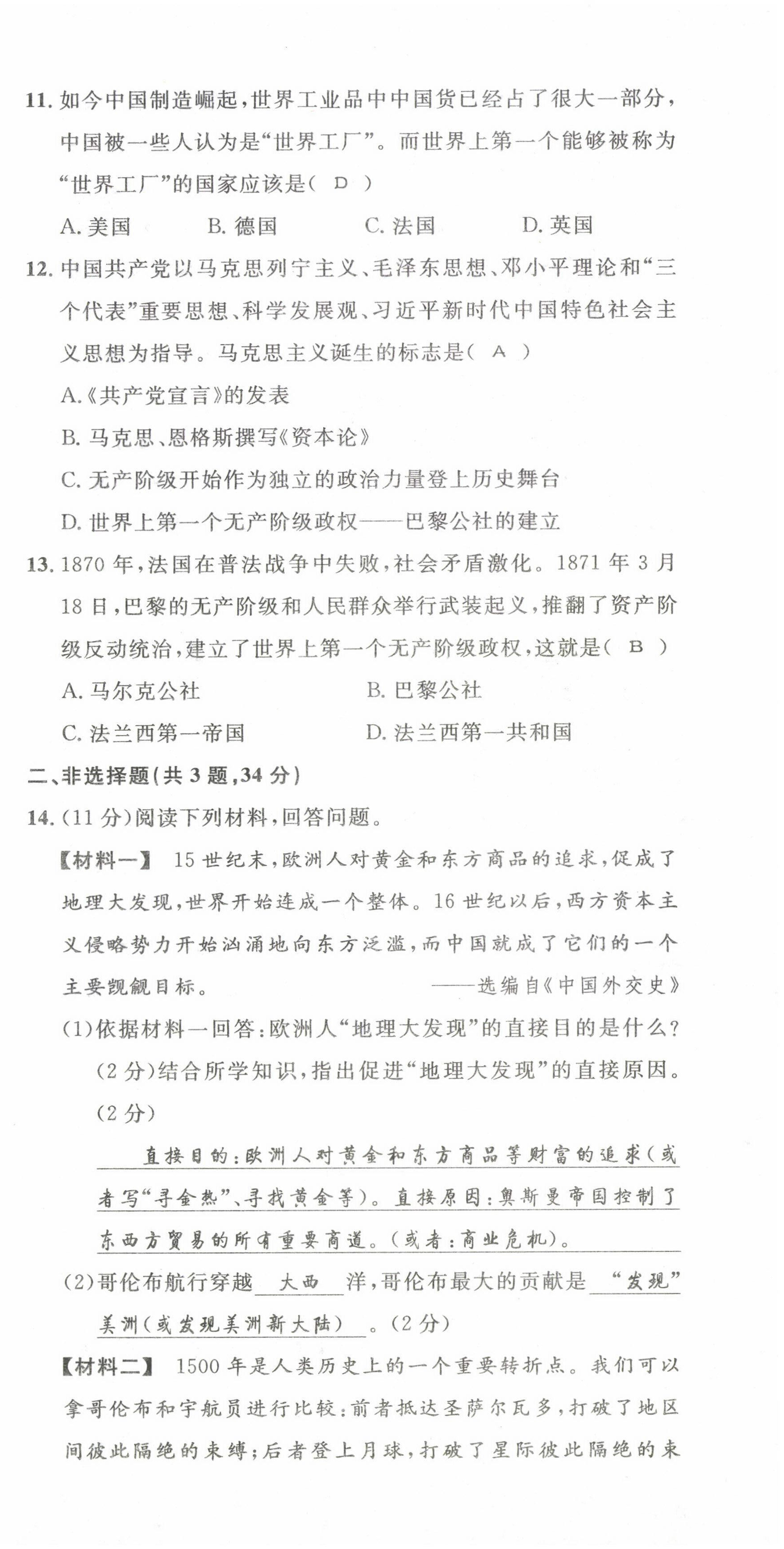 2022年课堂巩固练习九年级历史道德与法治上册人教版 第15页