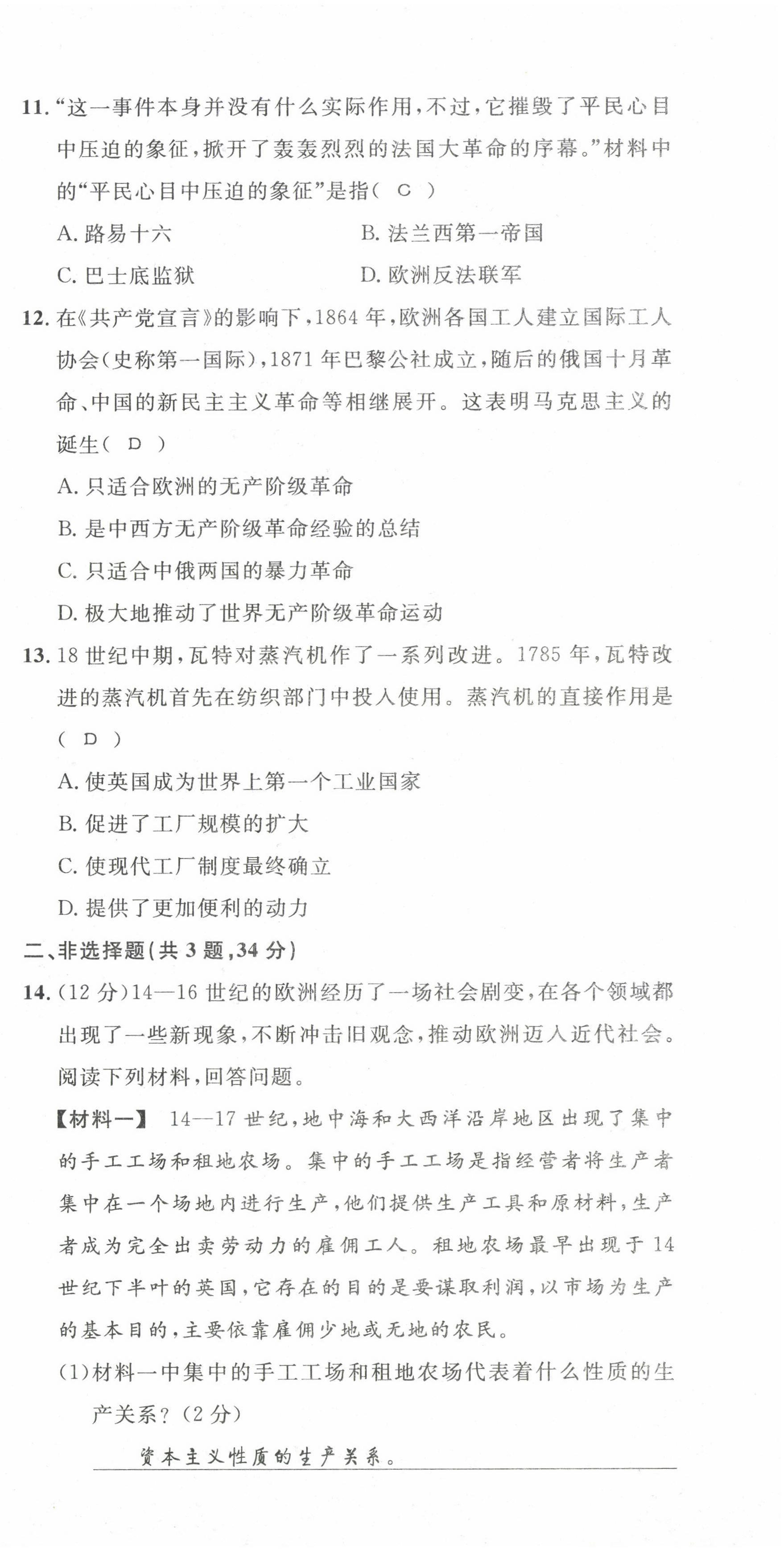 2022年课堂巩固练习九年级历史道德与法治上册人教版 第21页