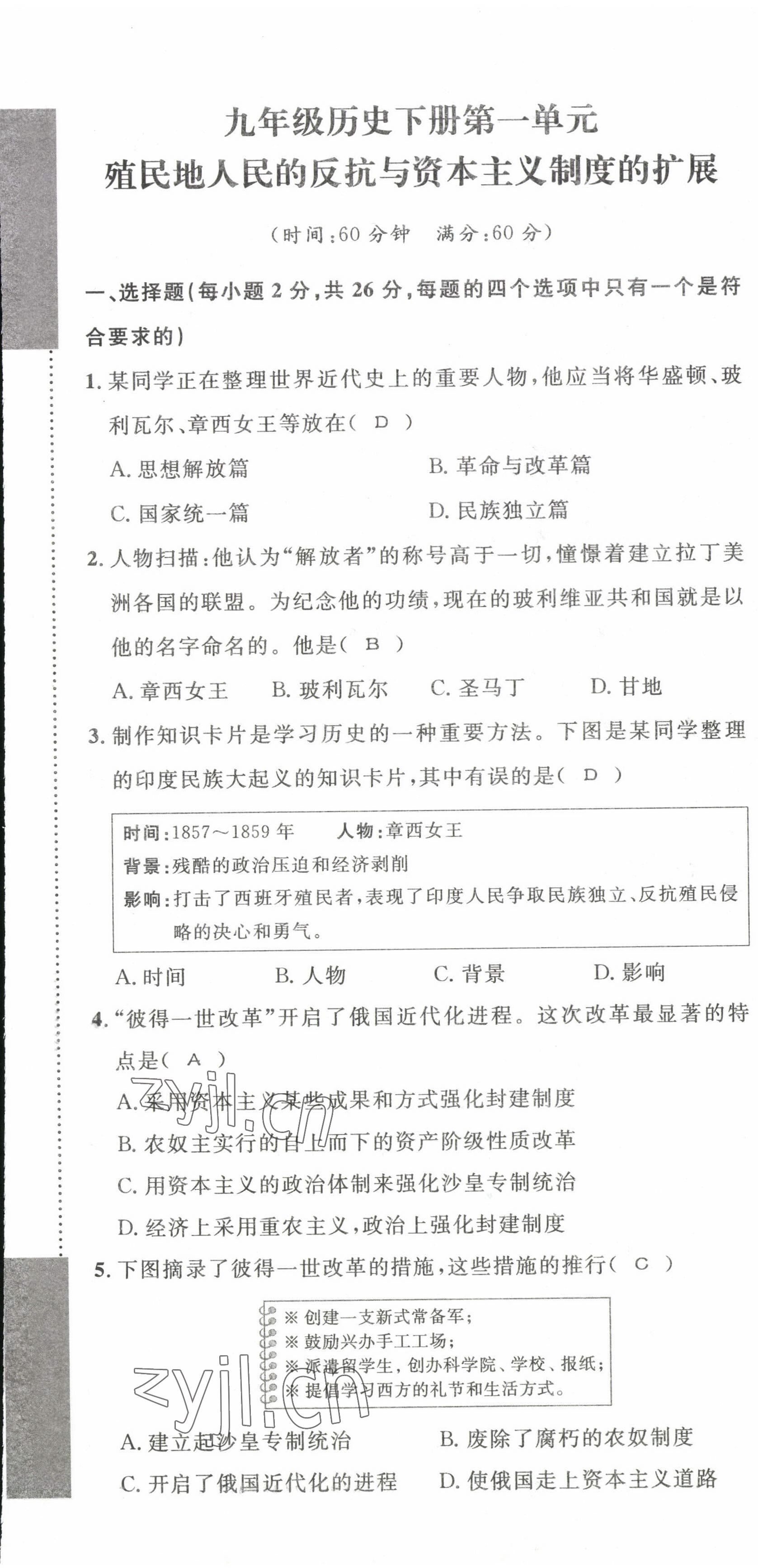 2022年課堂鞏固練習(xí)九年級歷史道德與法治上冊人教版 第25頁