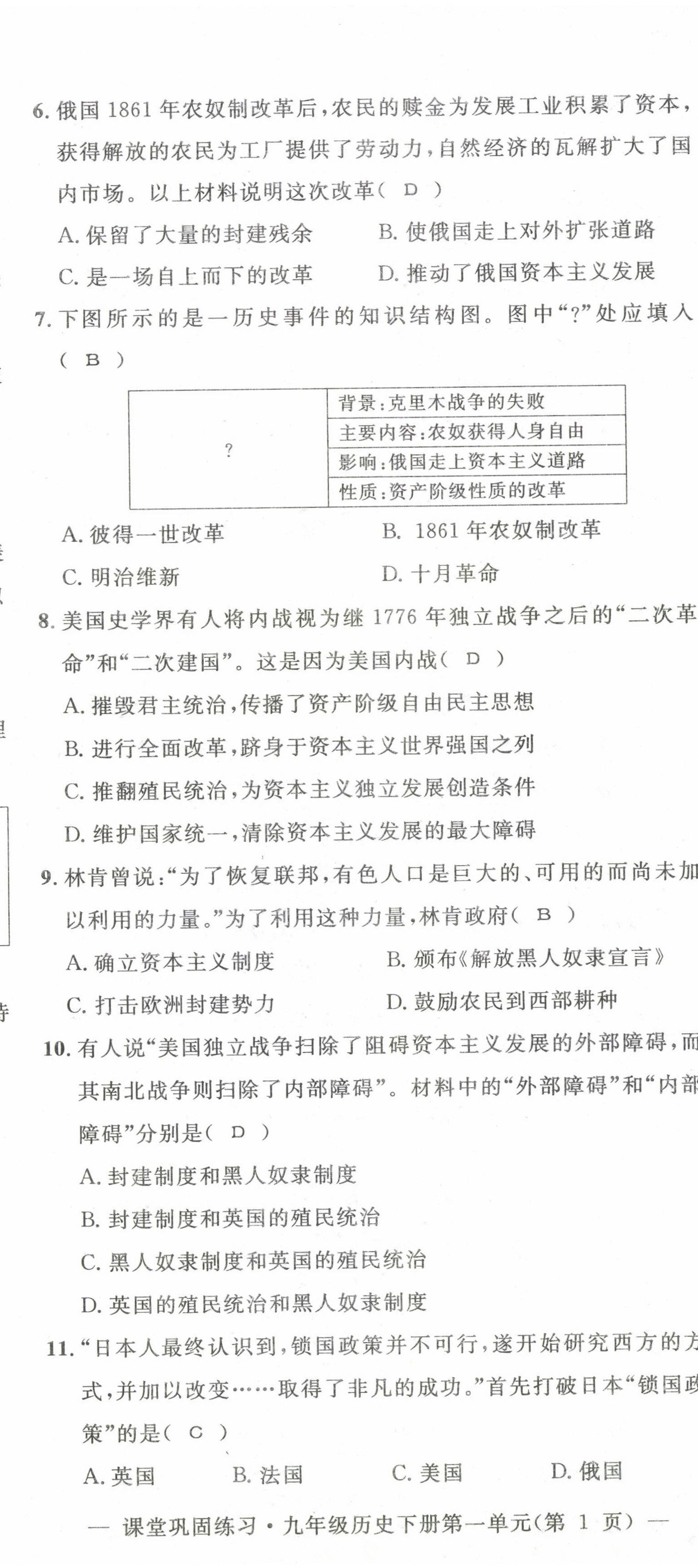 2022年課堂鞏固練習(xí)九年級(jí)歷史道德與法治上冊(cè)人教版 第26頁(yè)