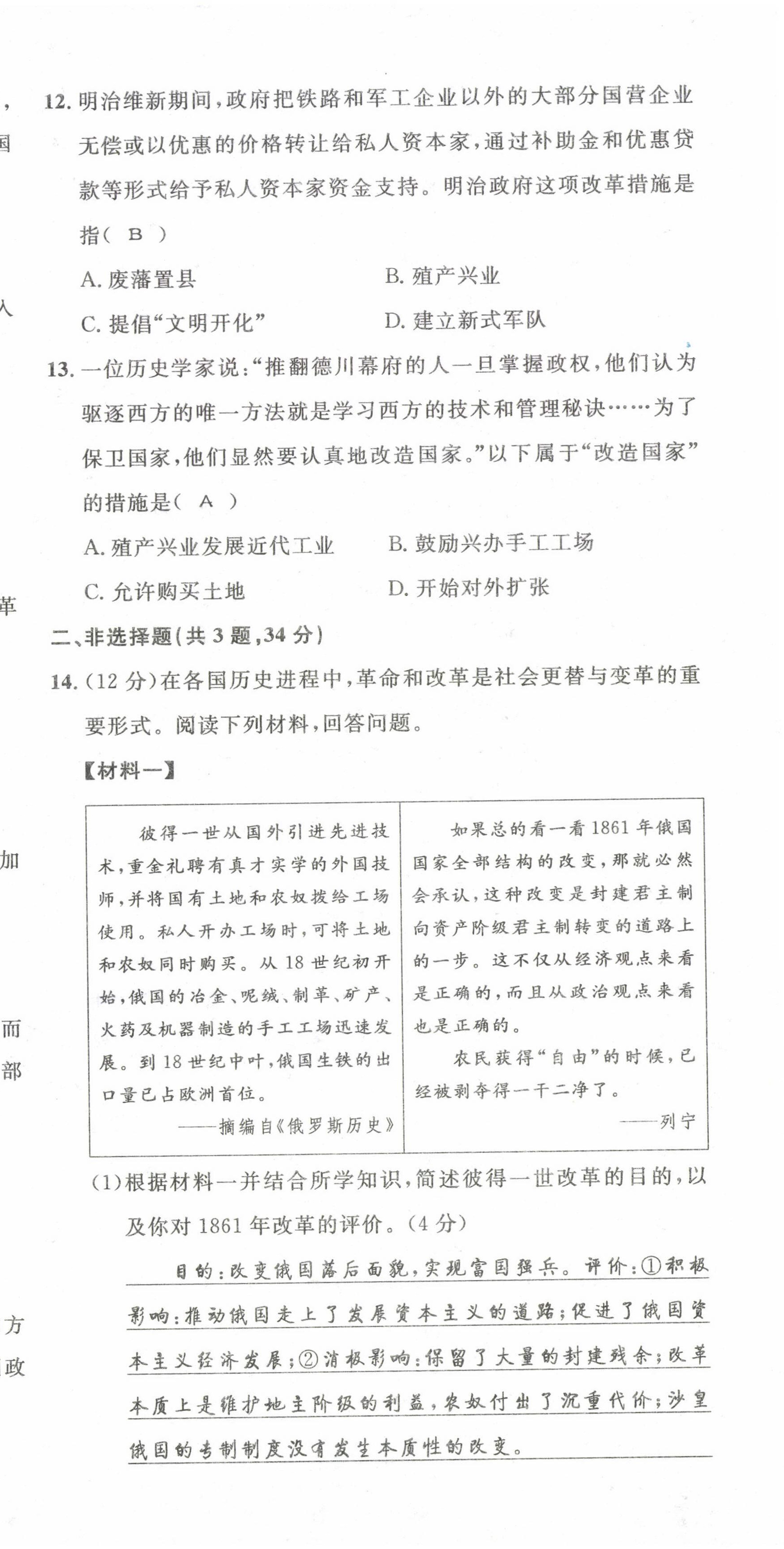 2022年课堂巩固练习九年级历史道德与法治上册人教版 第27页