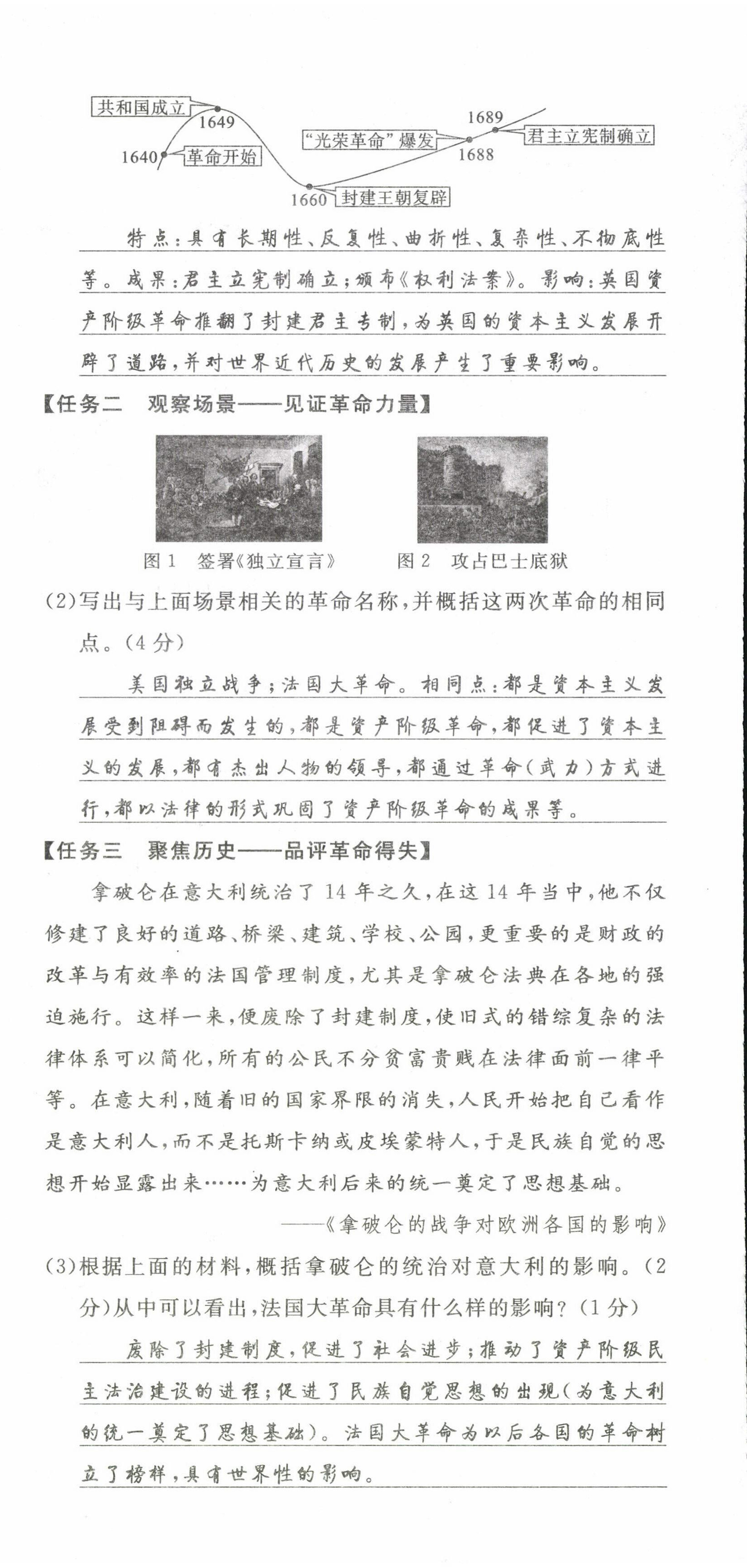 2022年課堂鞏固練習(xí)九年級(jí)歷史道德與法治上冊(cè)人教版 第24頁(yè)