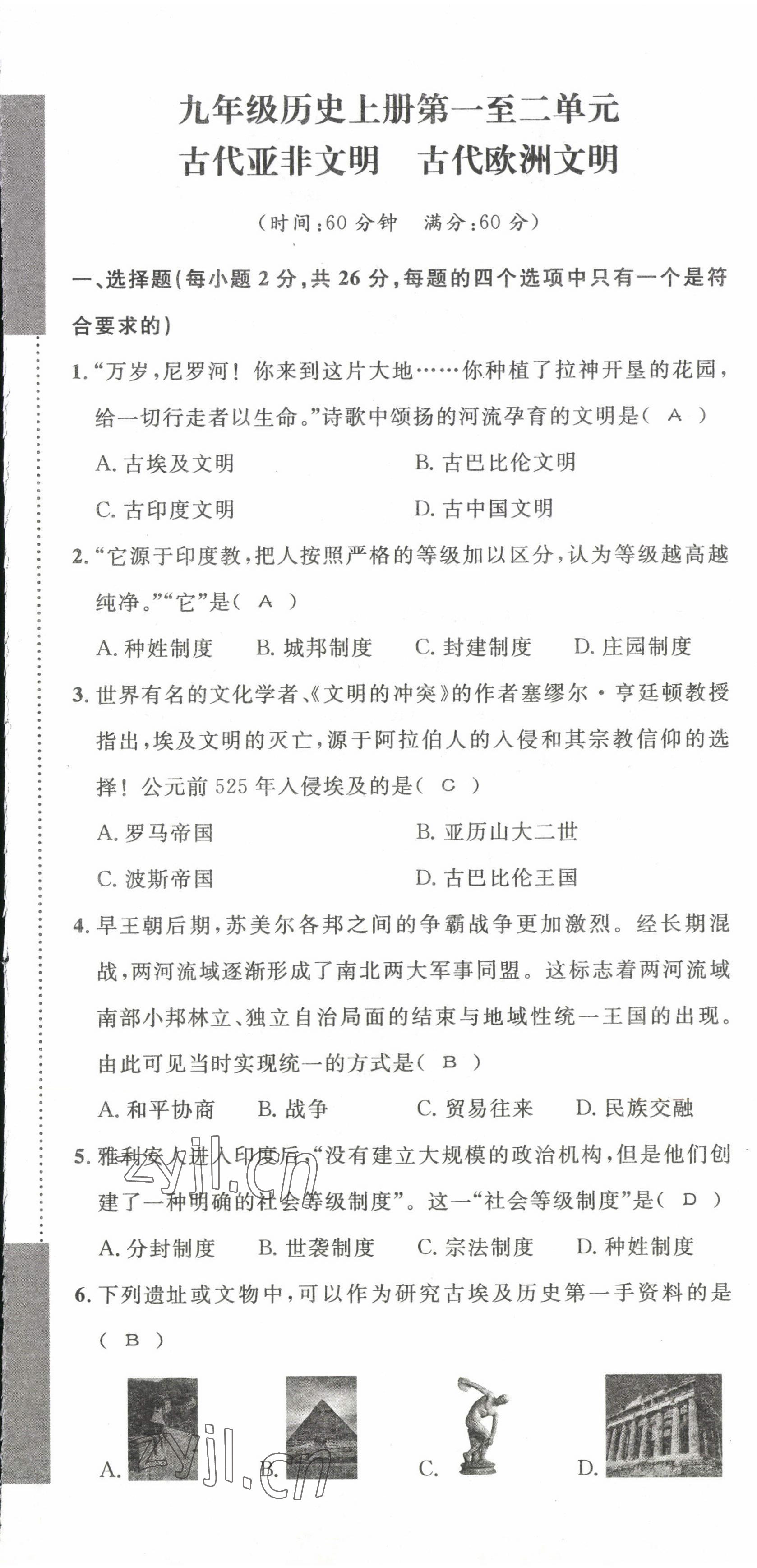 2022年课堂巩固练习九年级历史道德与法治上册人教版 第1页