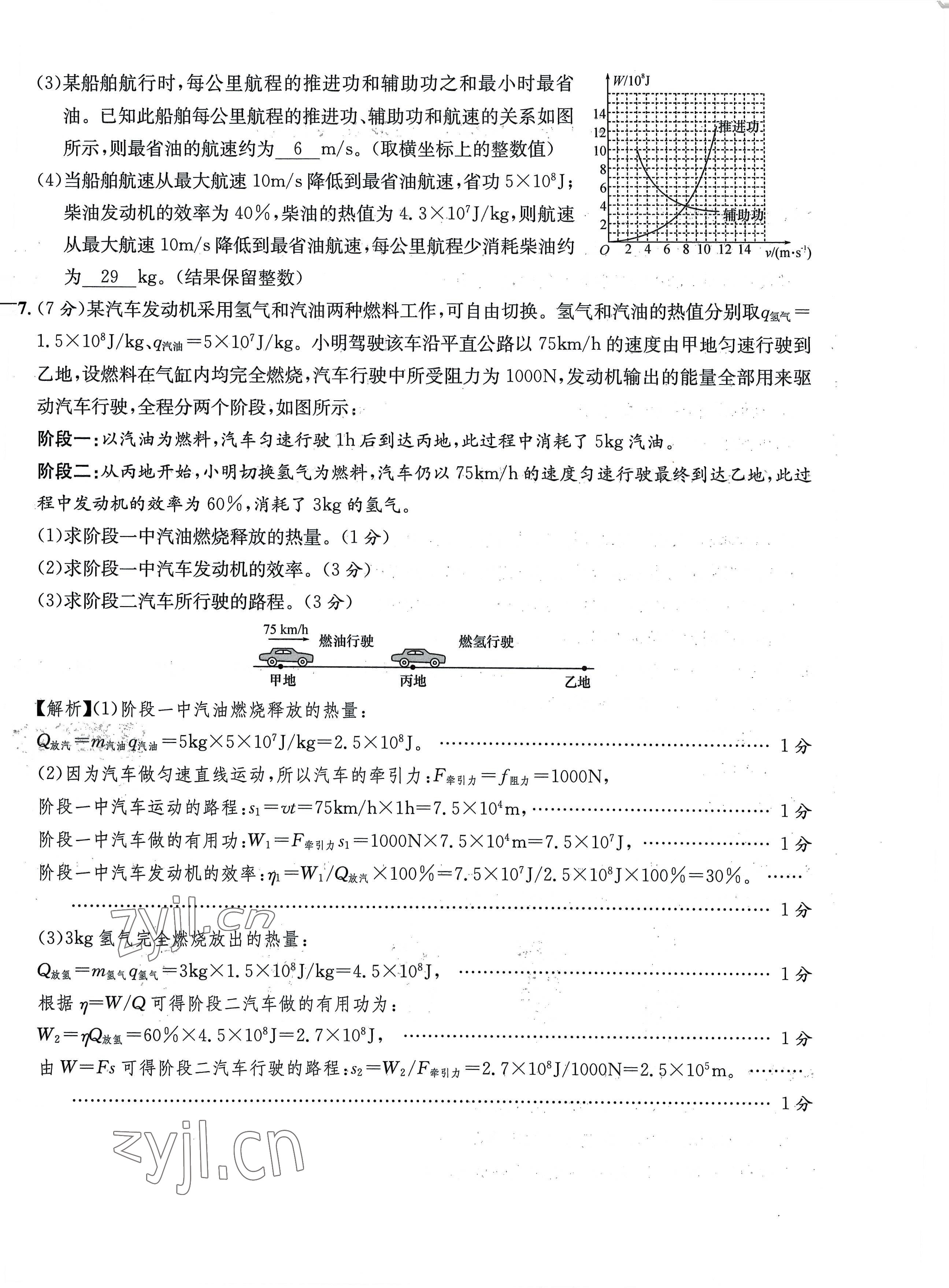 2022年課堂鞏固練習九年級物理全一冊北師大版 第12頁