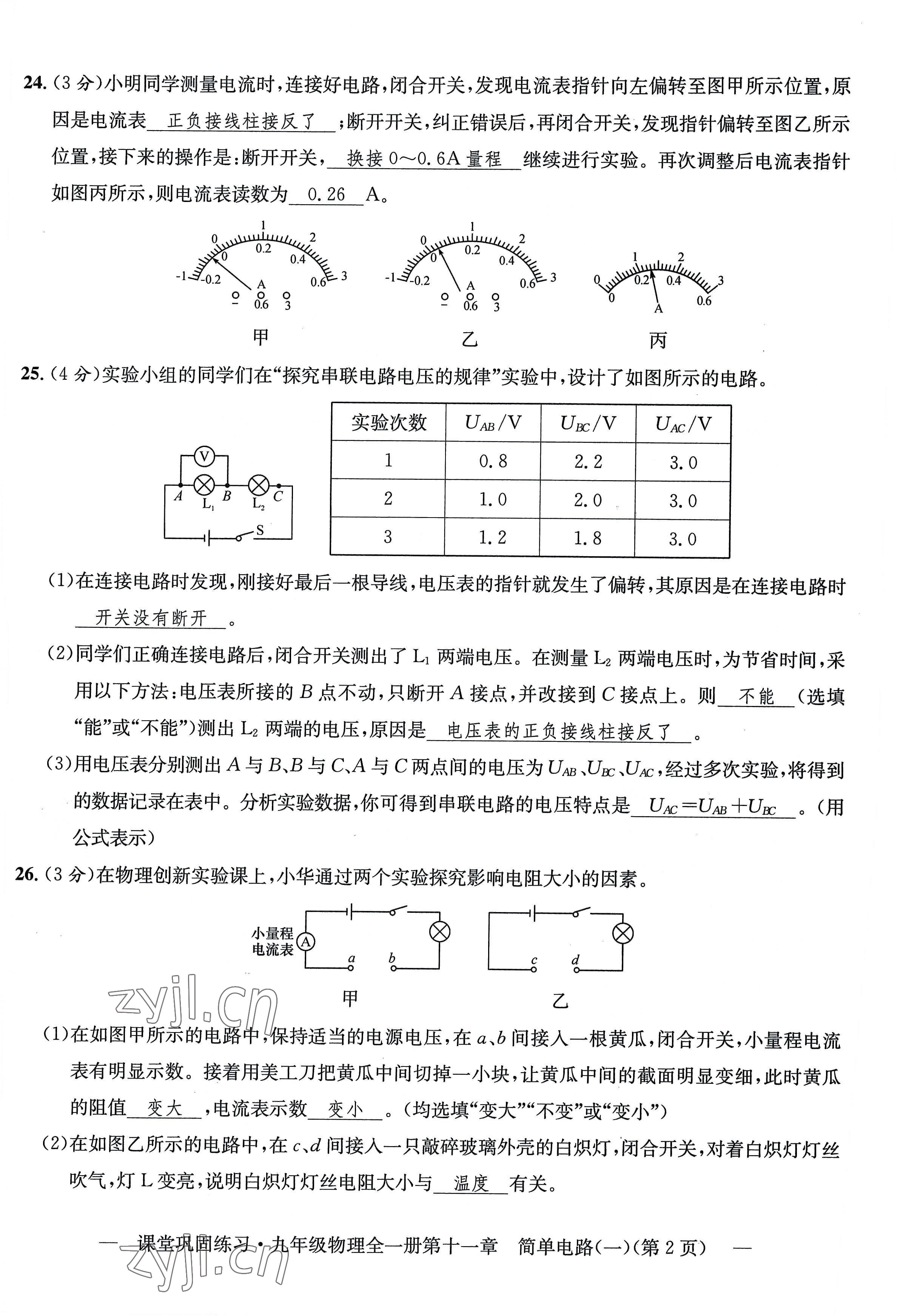 2022年課堂鞏固練習九年級物理全一冊北師大版 第17頁