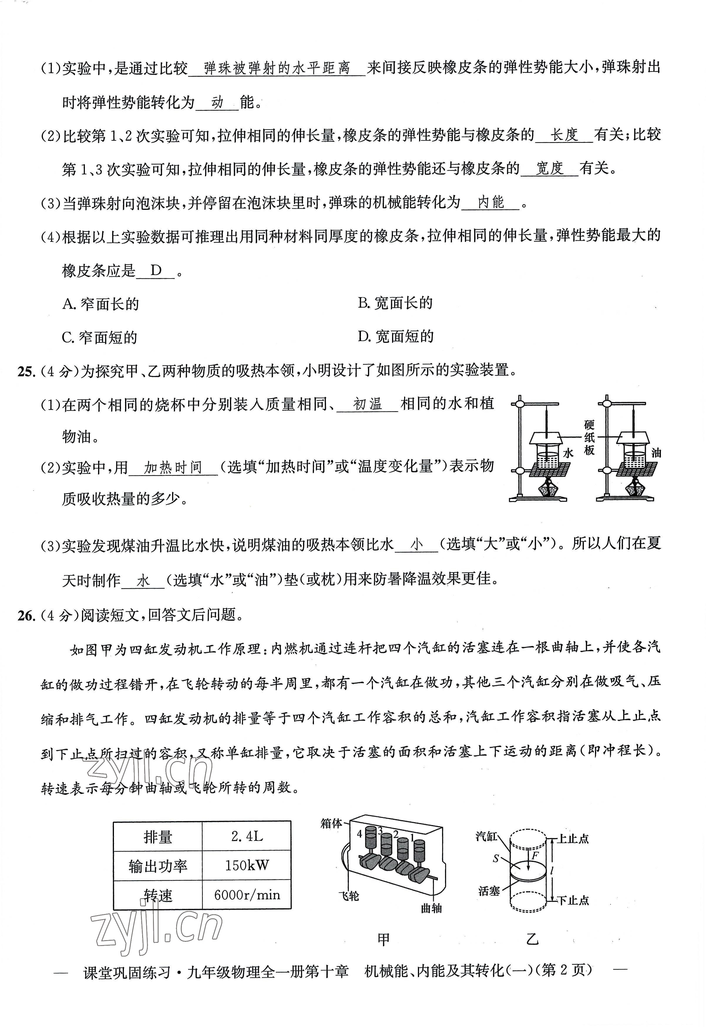 2022年課堂鞏固練習九年級物理全一冊北師大版 第5頁