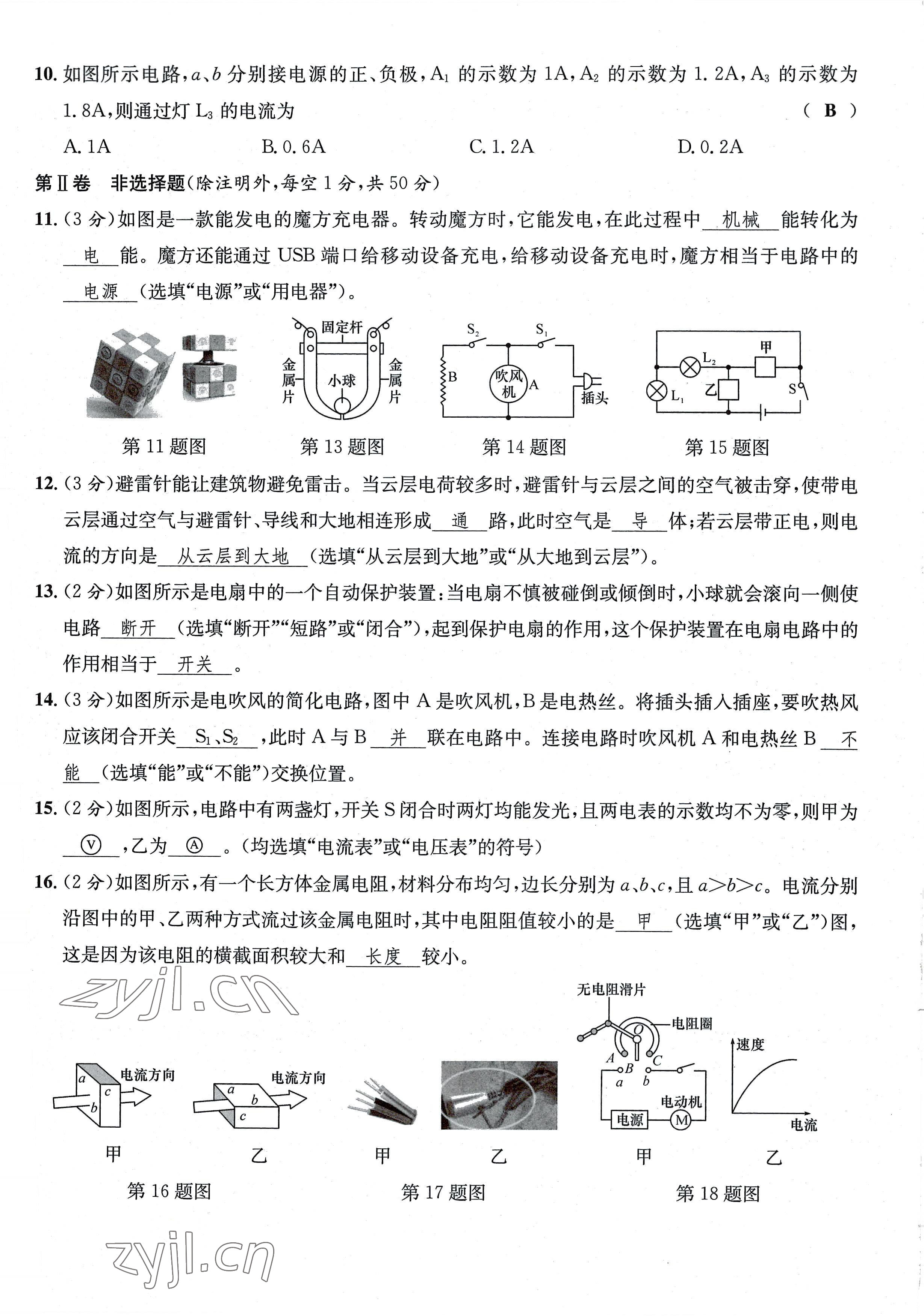 2022年課堂鞏固練習九年級物理全一冊北師大版 第21頁