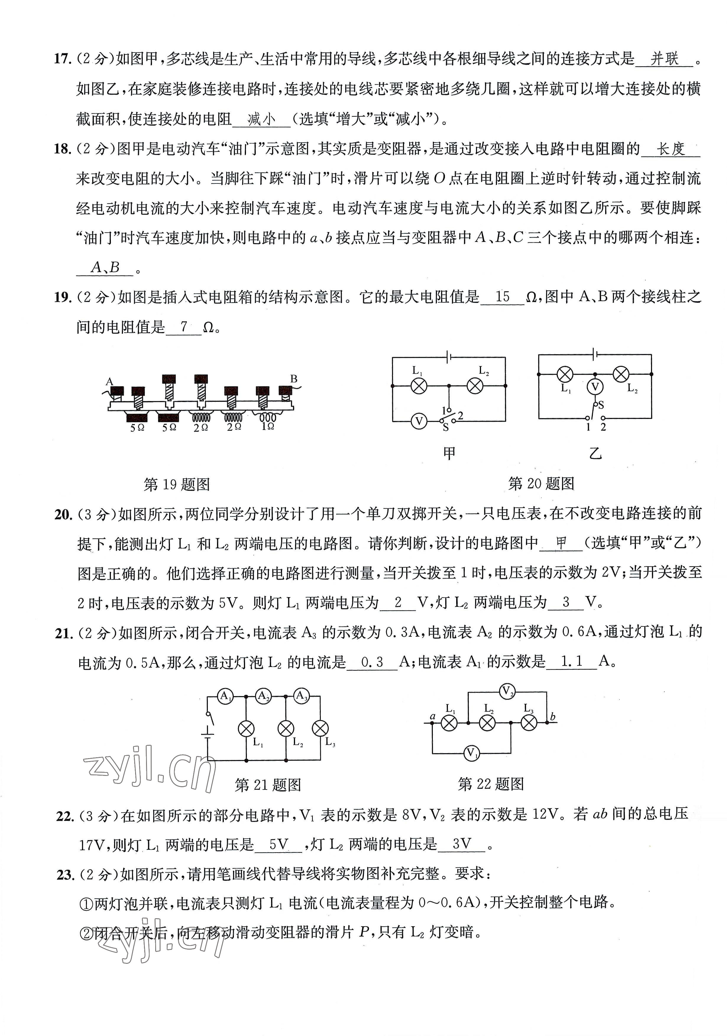 2022年課堂鞏固練習(xí)九年級(jí)物理全一冊(cè)北師大版 第22頁(yè)