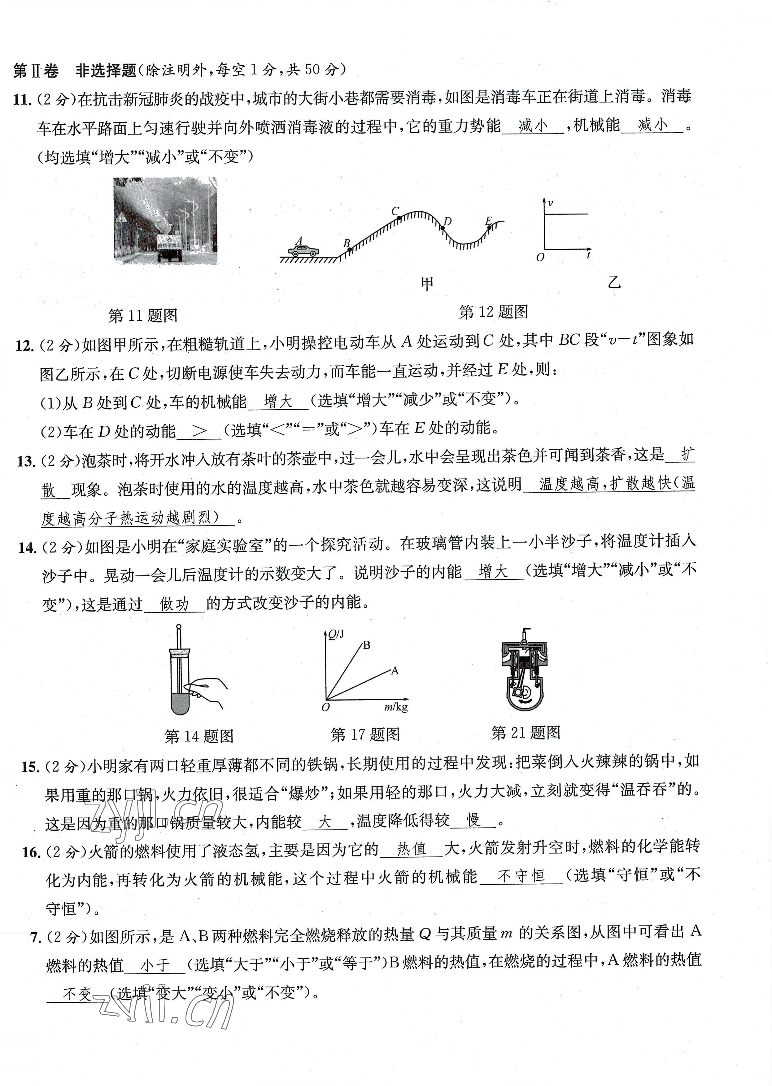 2022年課堂鞏固練習九年級物理全一冊北師大版 第9頁