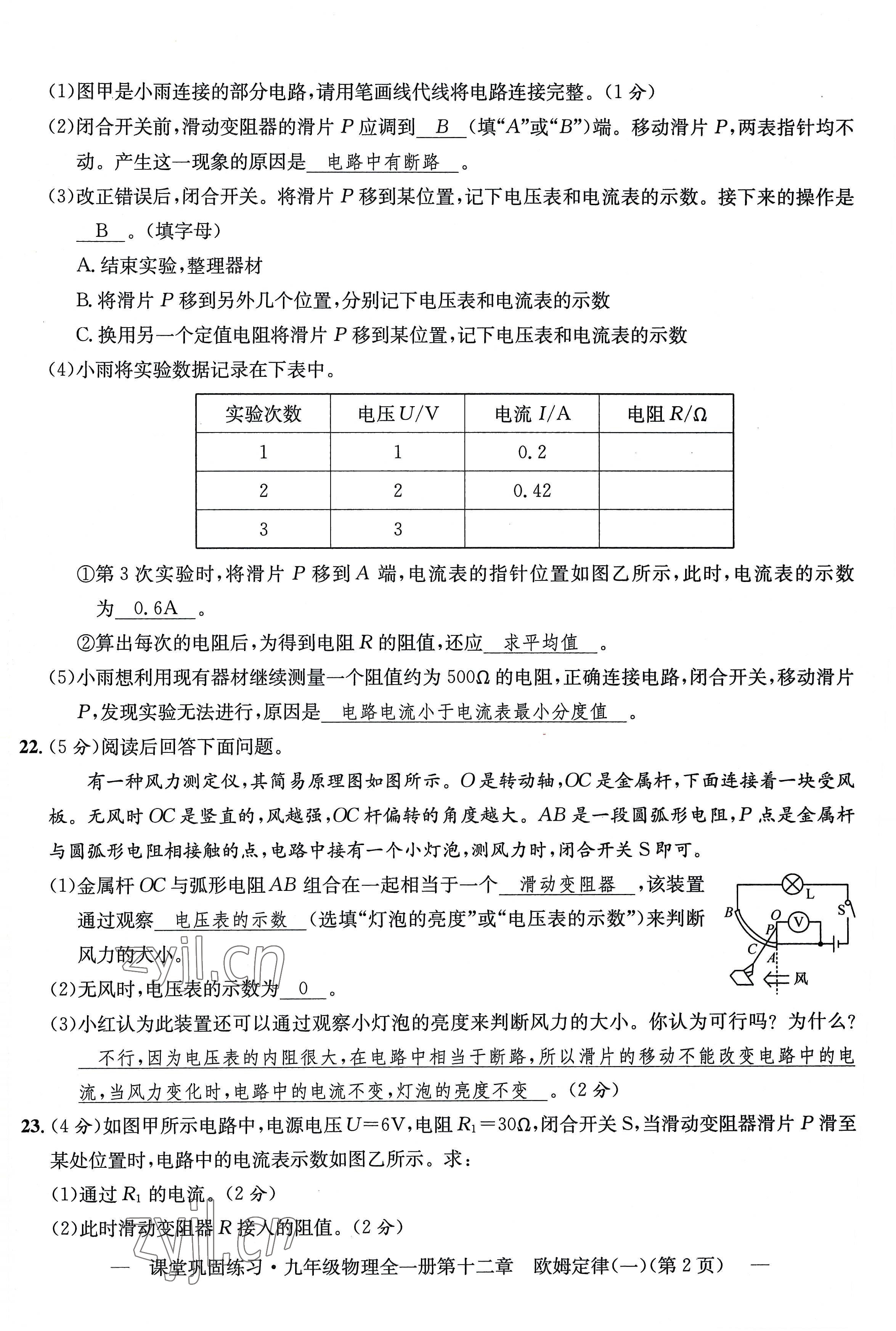 2022年課堂鞏固練習(xí)九年級(jí)物理全一冊(cè)北師大版 第29頁(yè)