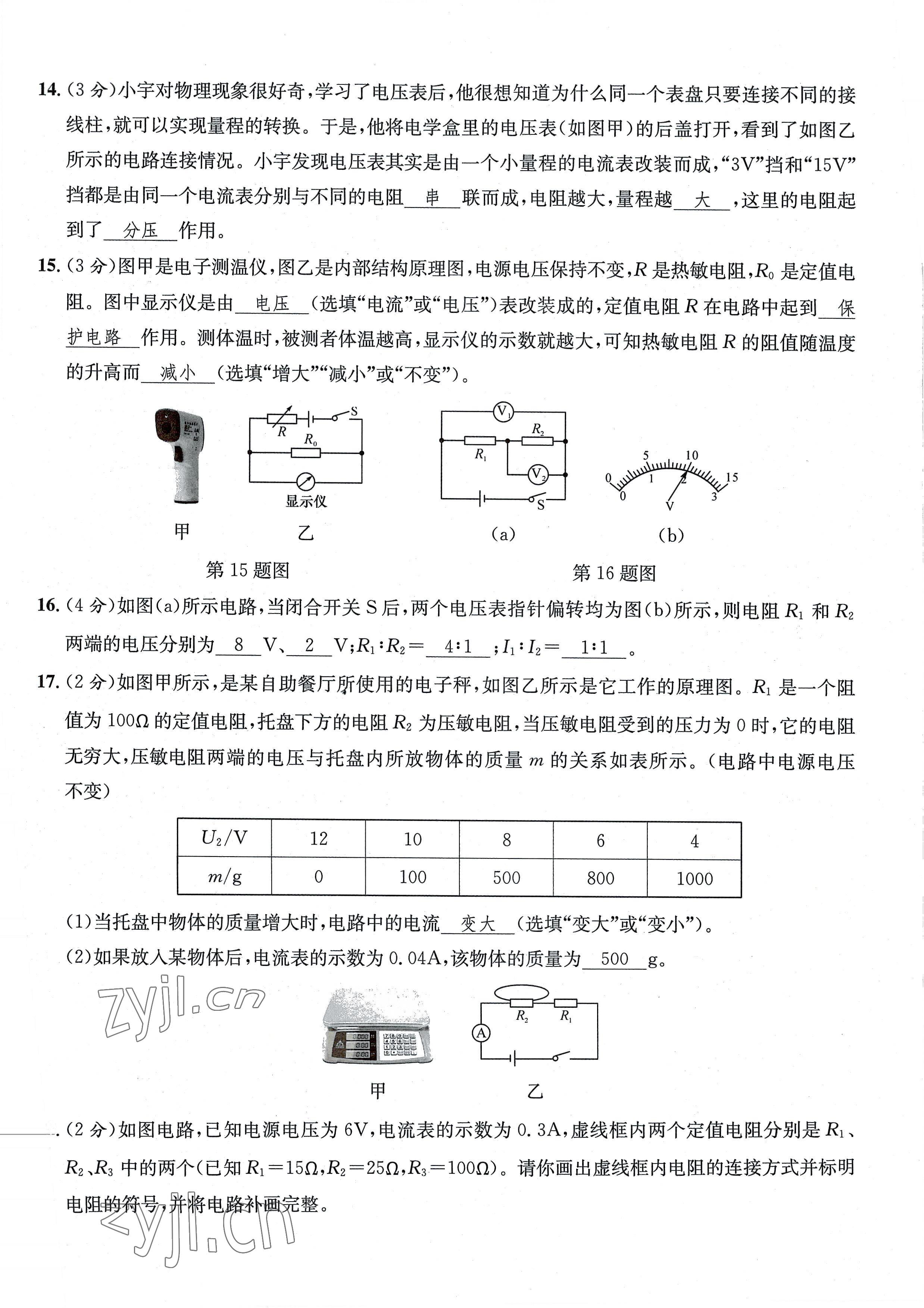 2022年課堂鞏固練習(xí)九年級物理全一冊北師大版 第27頁