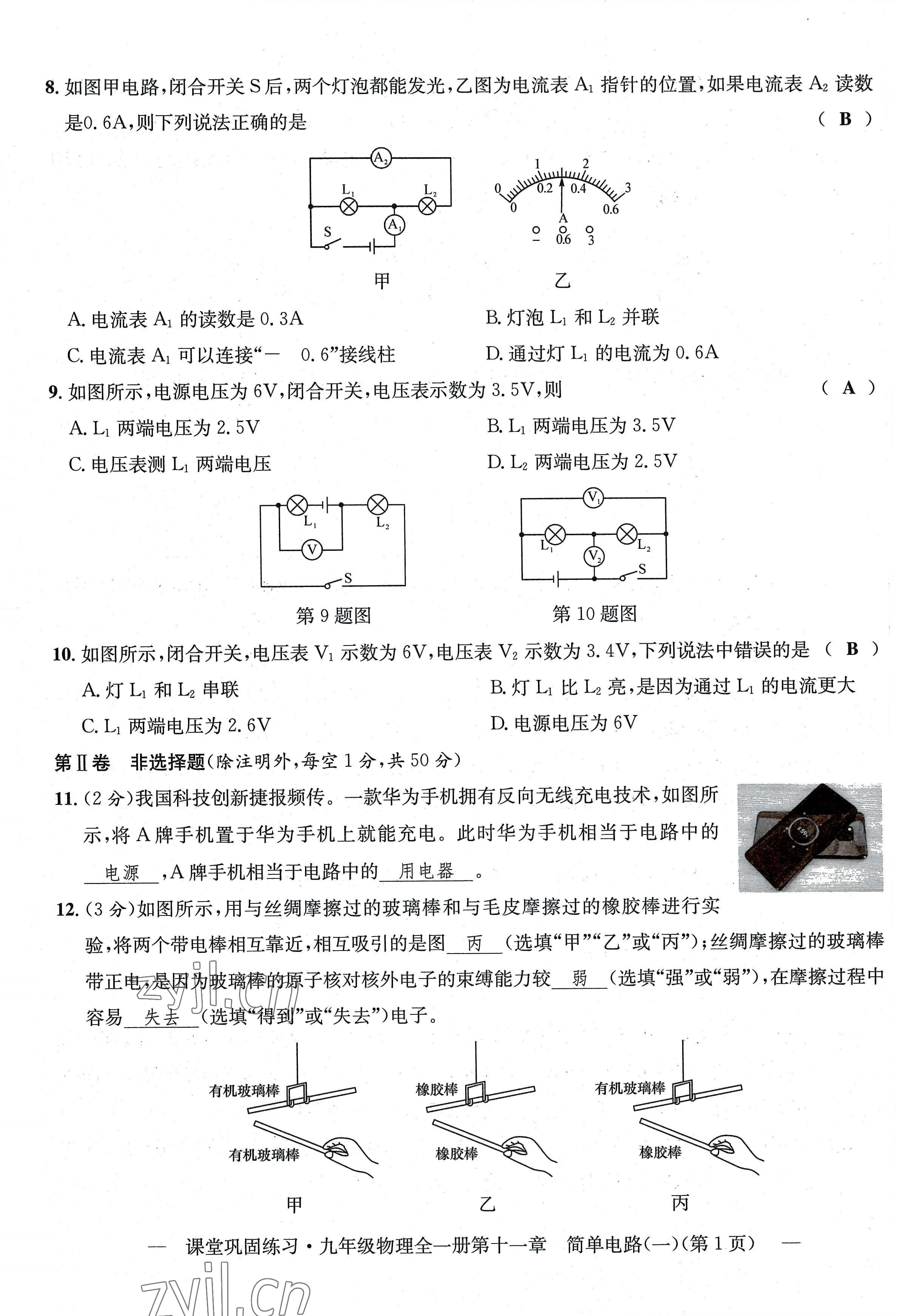 2022年課堂鞏固練習(xí)九年級物理全一冊北師大版 第14頁