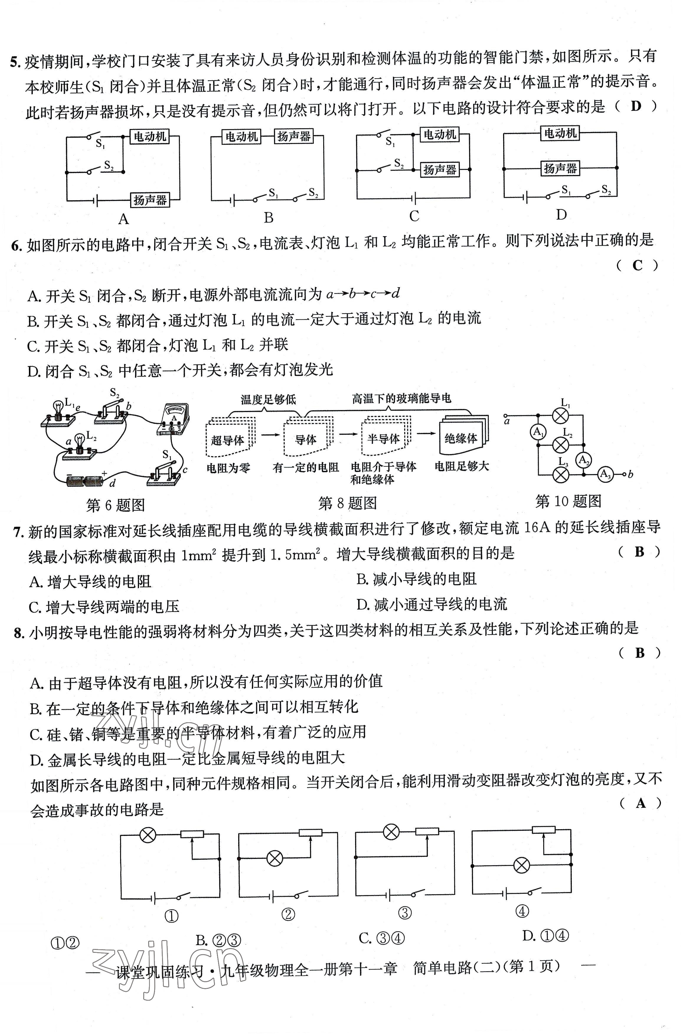 2022年課堂鞏固練習九年級物理全一冊北師大版 第20頁