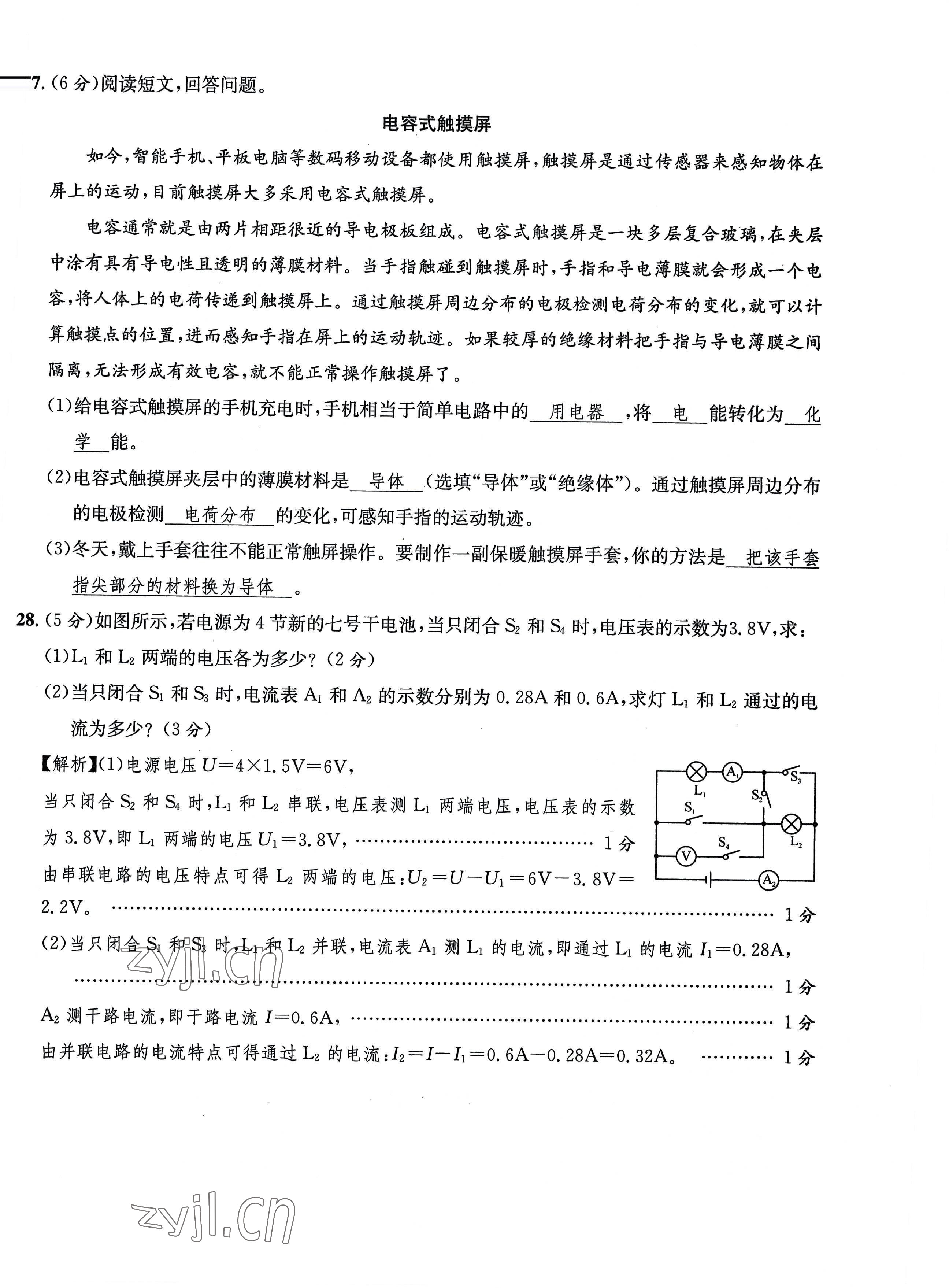 2022年課堂鞏固練習(xí)九年級物理全一冊北師大版 第18頁