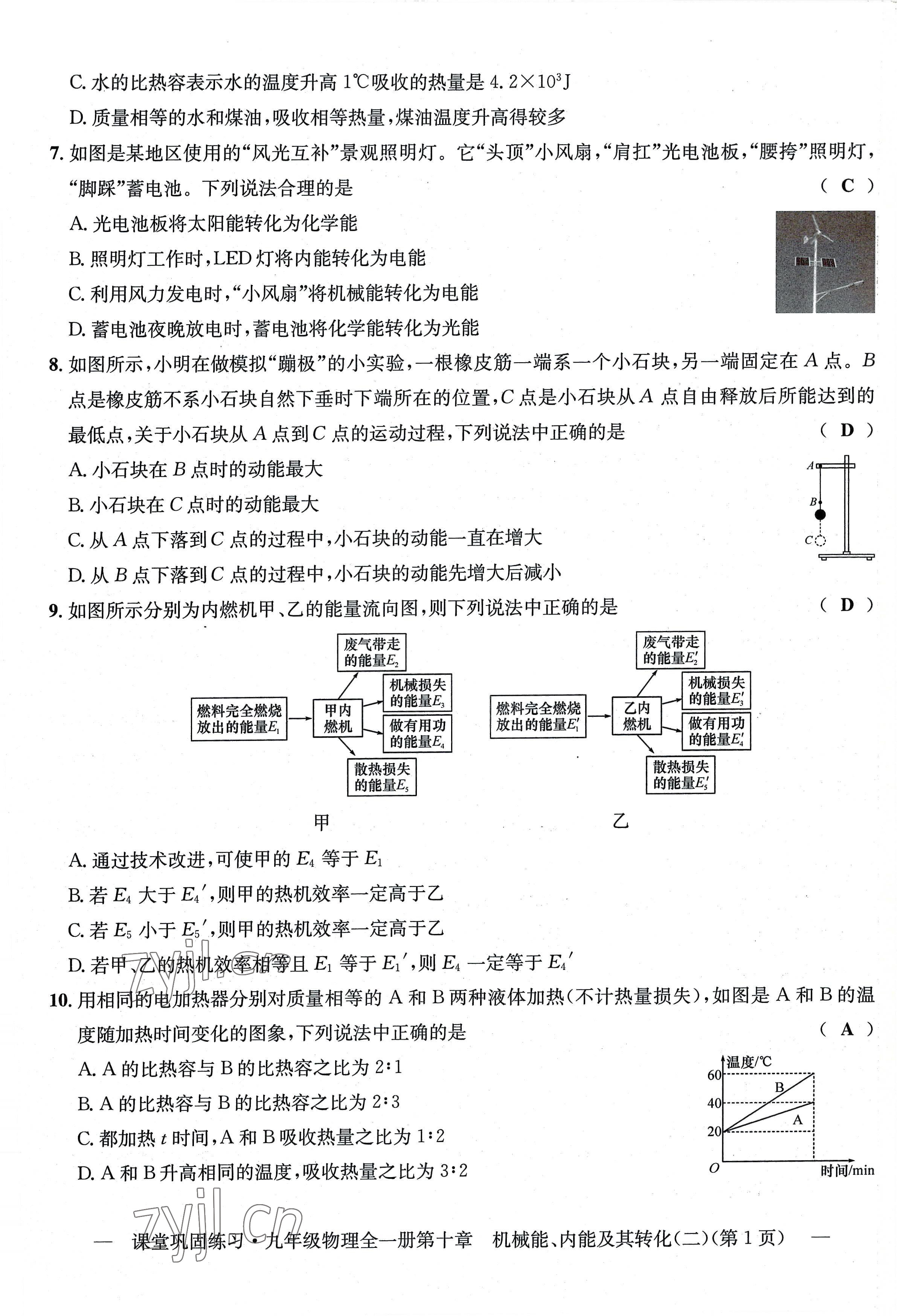 2022年課堂鞏固練習九年級物理全一冊北師大版 第8頁