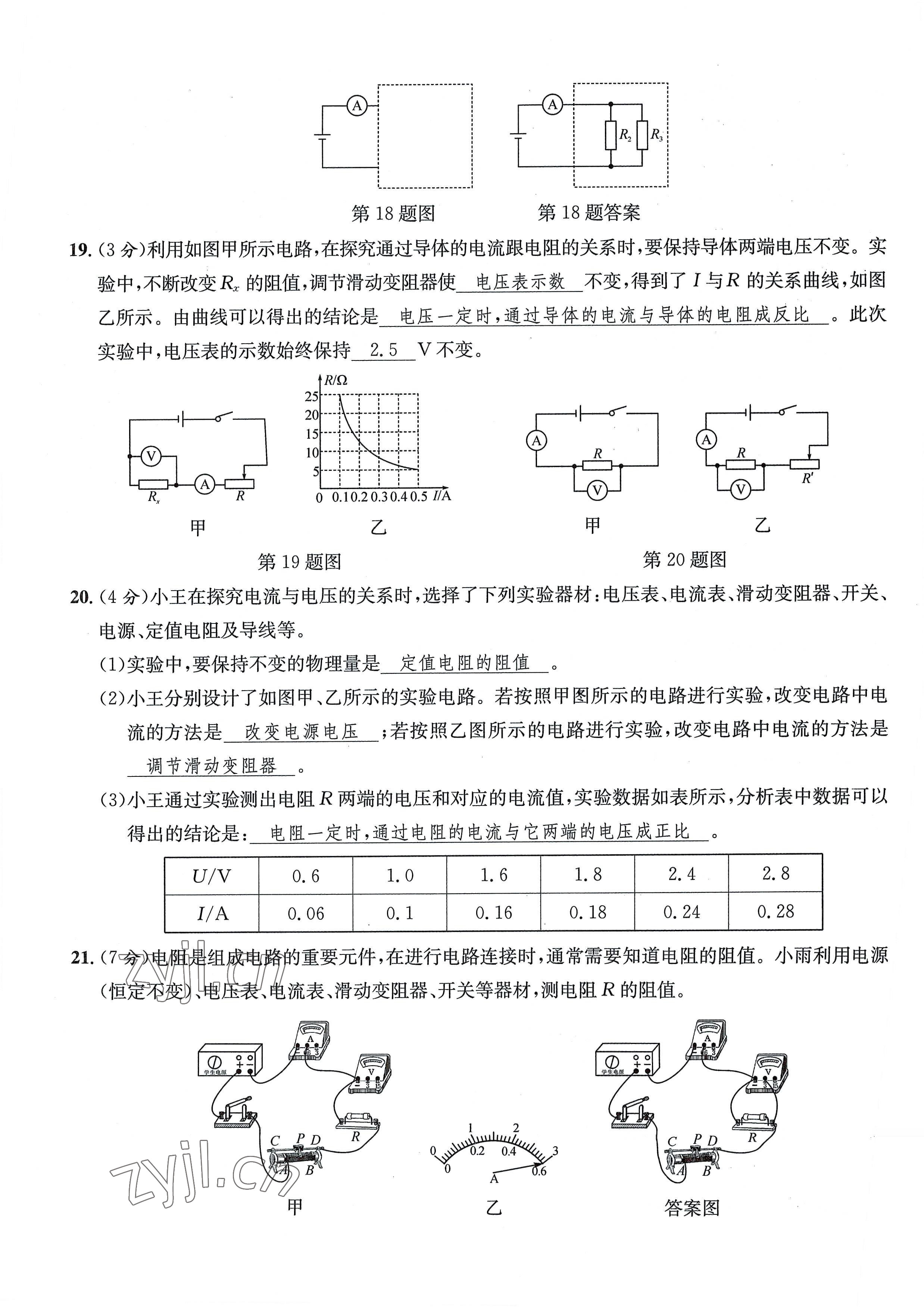 2022年課堂鞏固練習(xí)九年級(jí)物理全一冊(cè)北師大版 第28頁(yè)