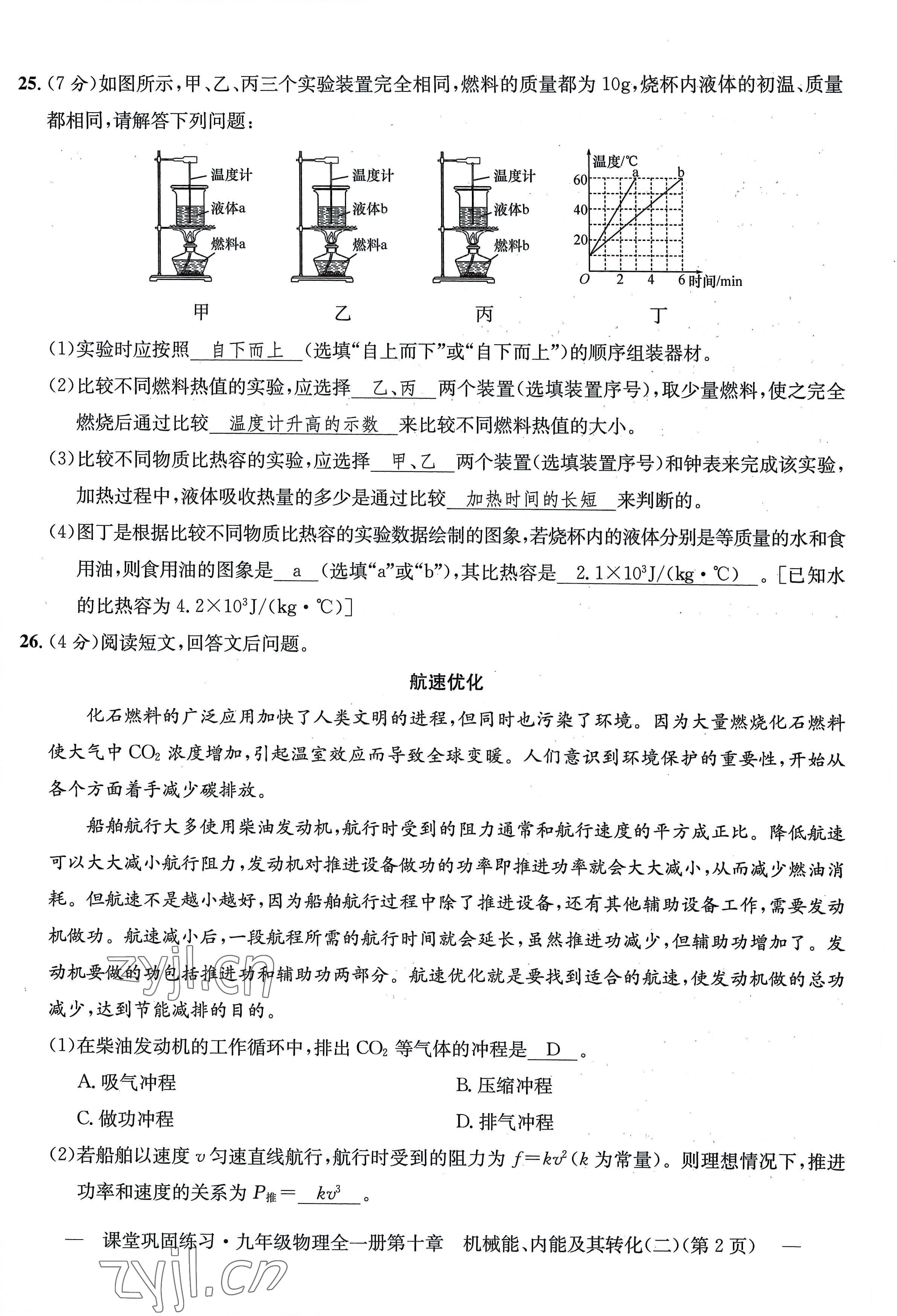 2022年課堂鞏固練習(xí)九年級物理全一冊北師大版 第11頁