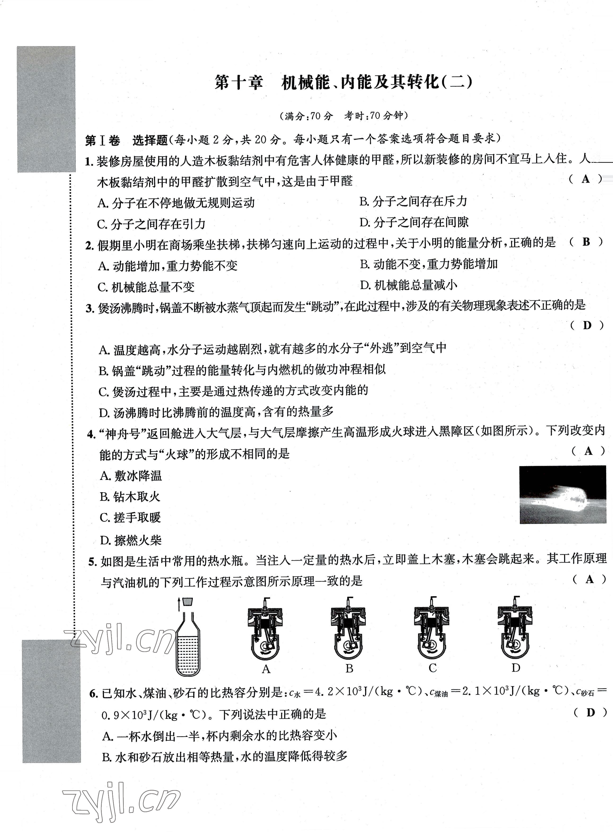 2022年課堂鞏固練習(xí)九年級(jí)物理全一冊(cè)北師大版 第7頁(yè)