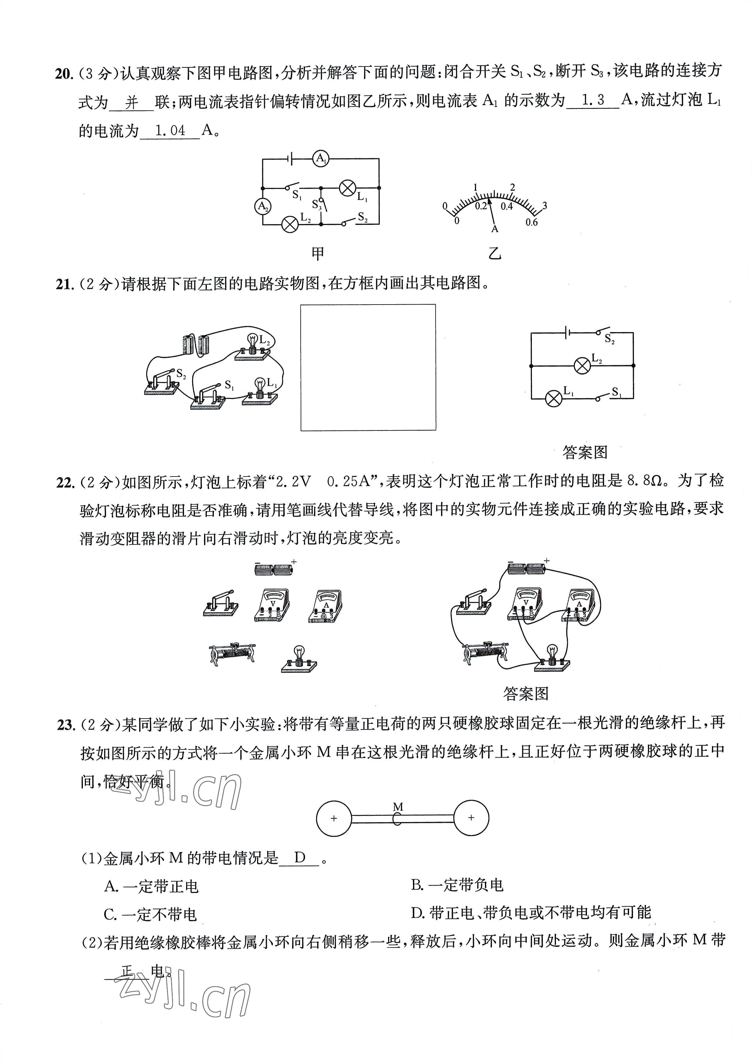 2022年課堂鞏固練習(xí)九年級(jí)物理全一冊(cè)北師大版 第16頁(yè)