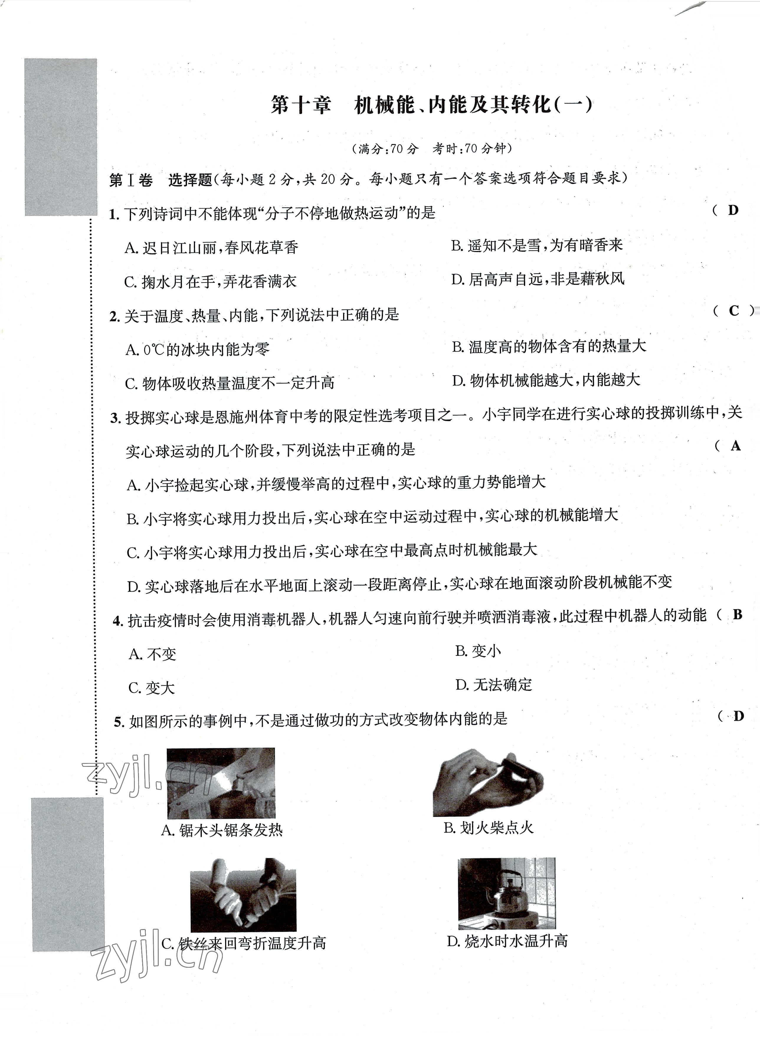 2022年課堂鞏固練習九年級物理全一冊北師大版 第1頁