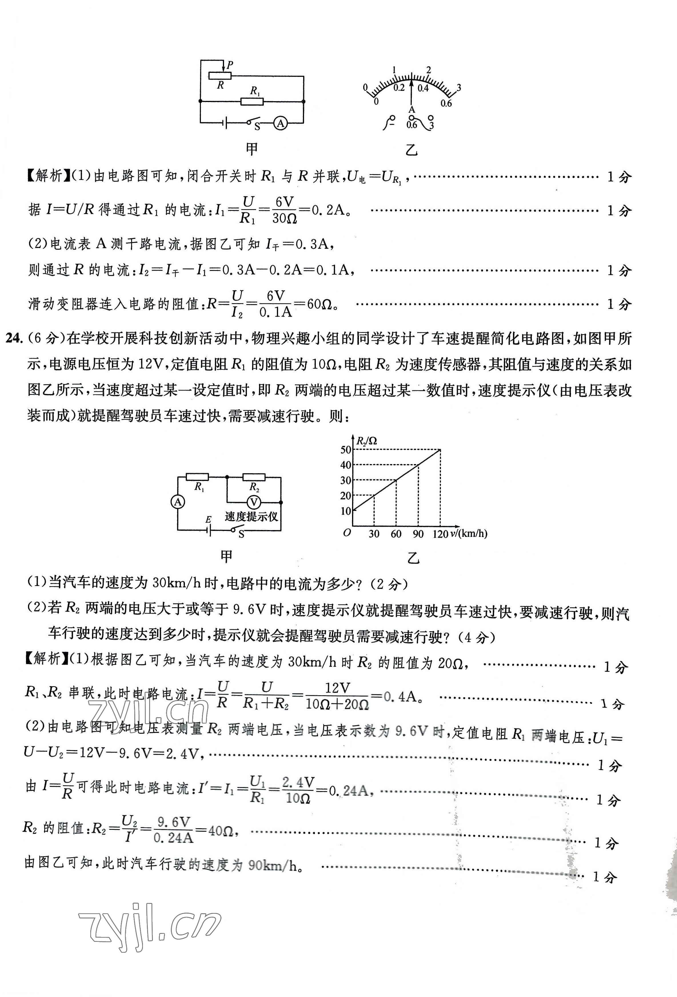 2022年課堂鞏固練習(xí)九年級物理全一冊北師大版 第30頁