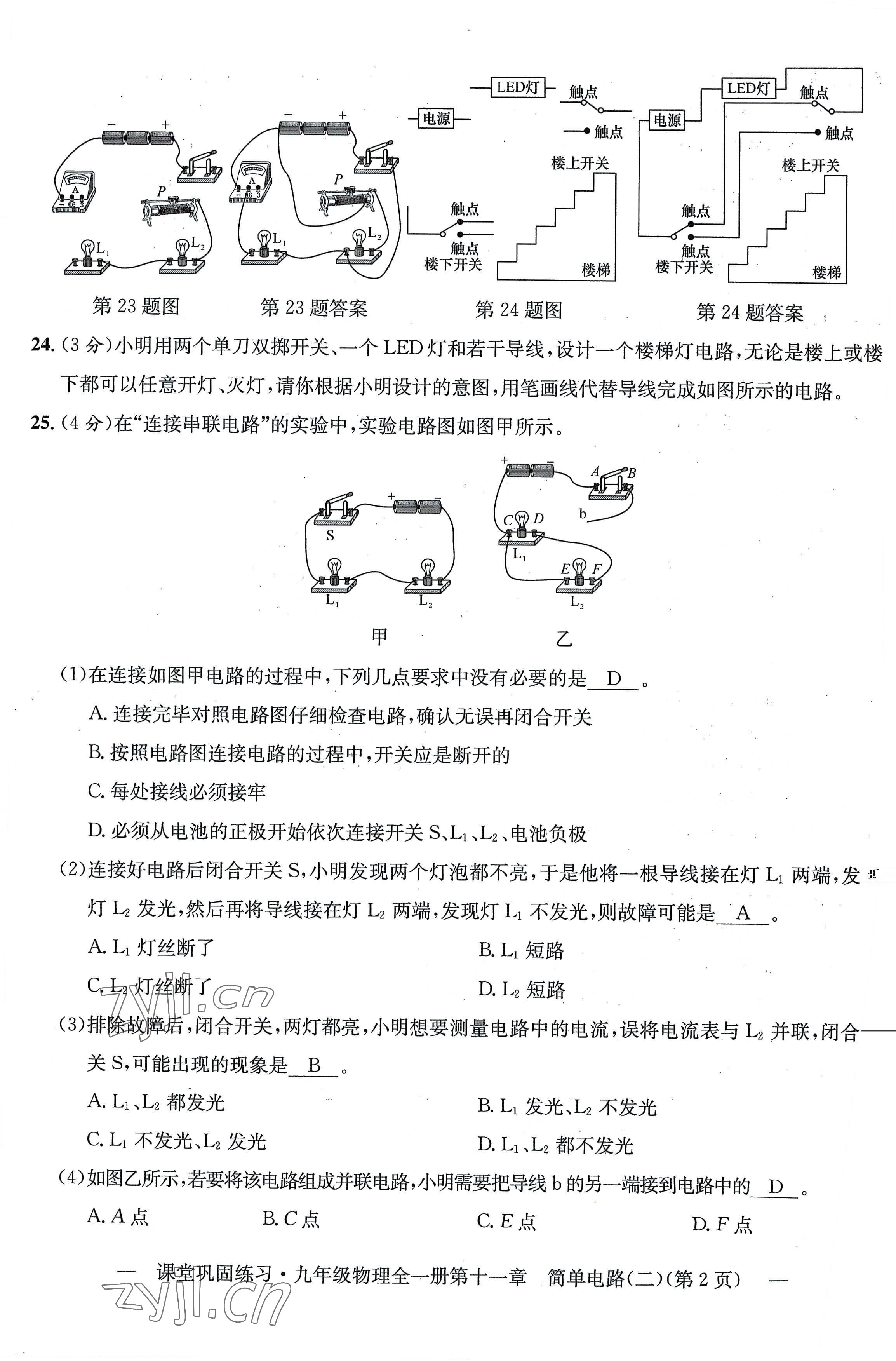 2022年課堂鞏固練習(xí)九年級(jí)物理全一冊(cè)北師大版 第23頁(yè)