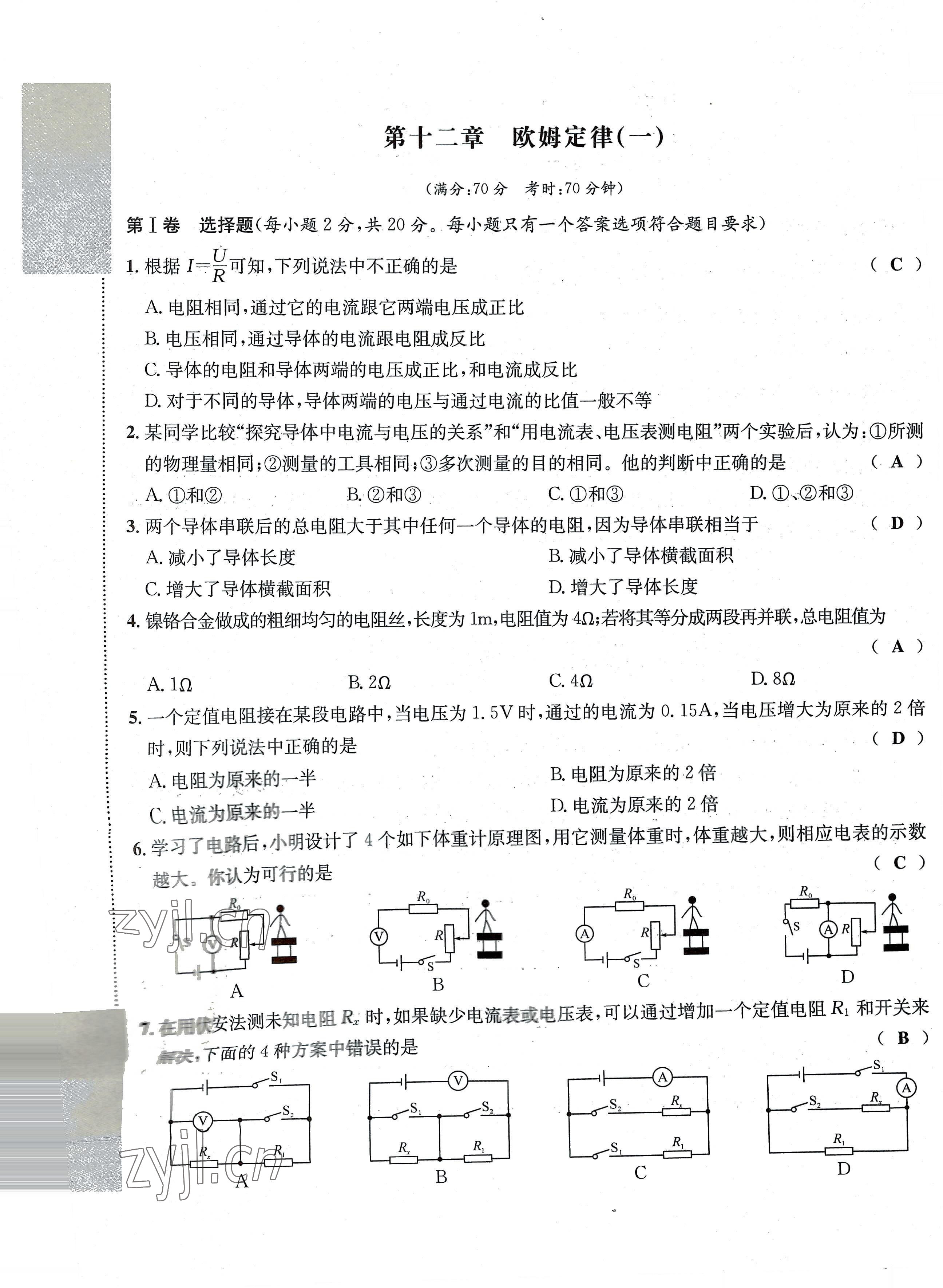 2022年課堂鞏固練習(xí)九年級(jí)物理全一冊(cè)北師大版 第25頁(yè)