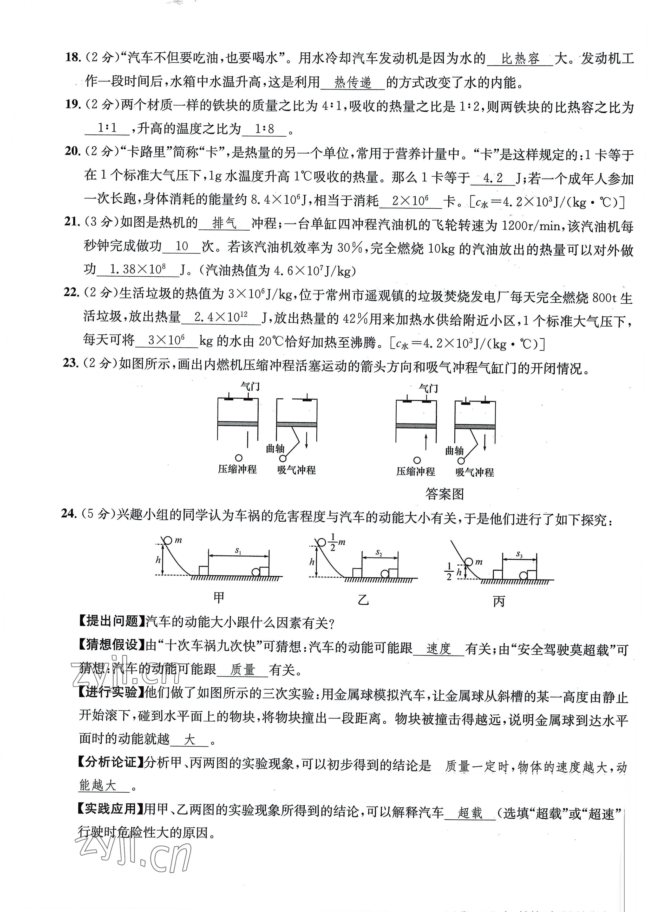 2022年課堂鞏固練習(xí)九年級物理全一冊北師大版 第10頁