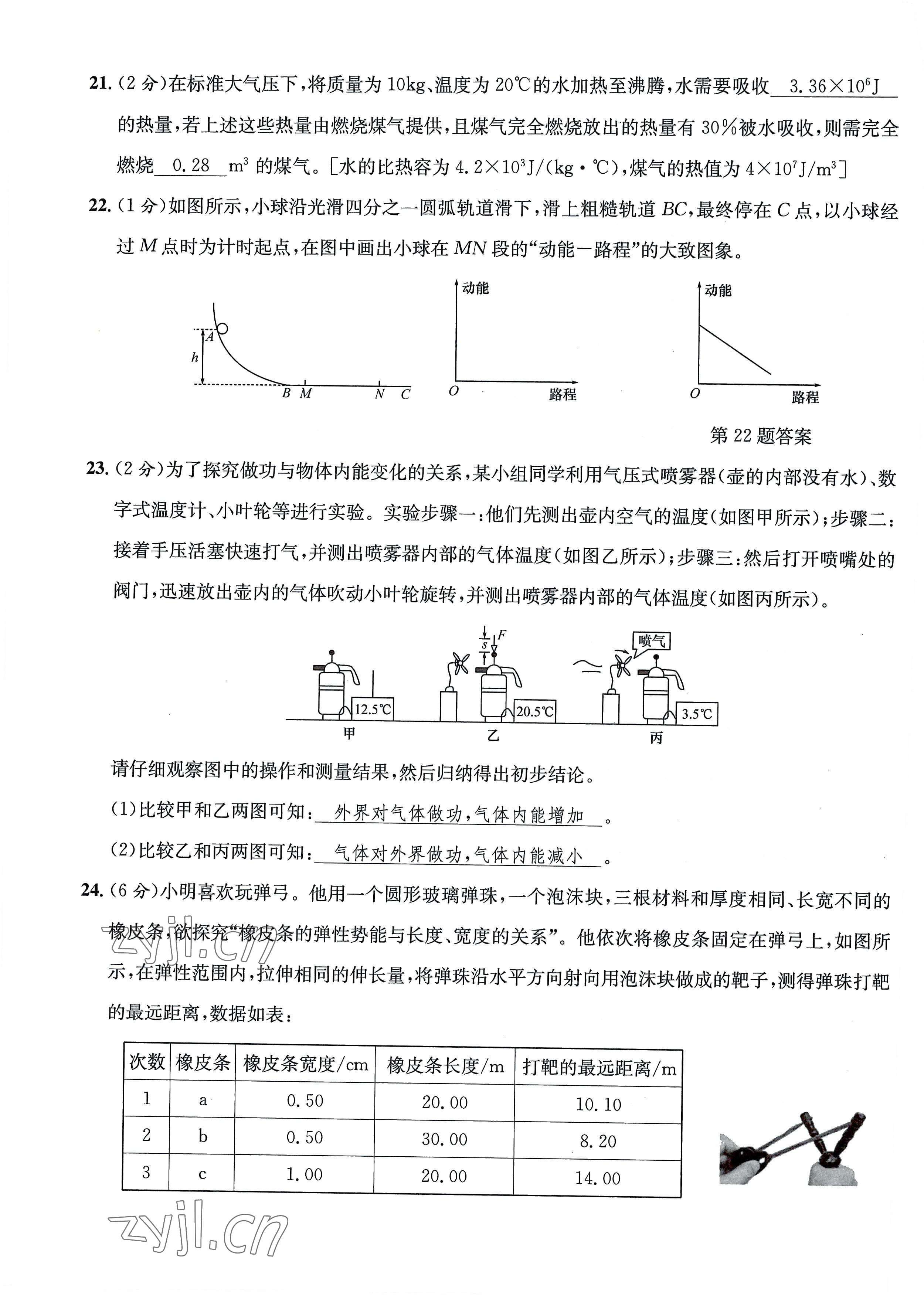 2022年課堂鞏固練習(xí)九年級(jí)物理全一冊(cè)北師大版 第4頁(yè)