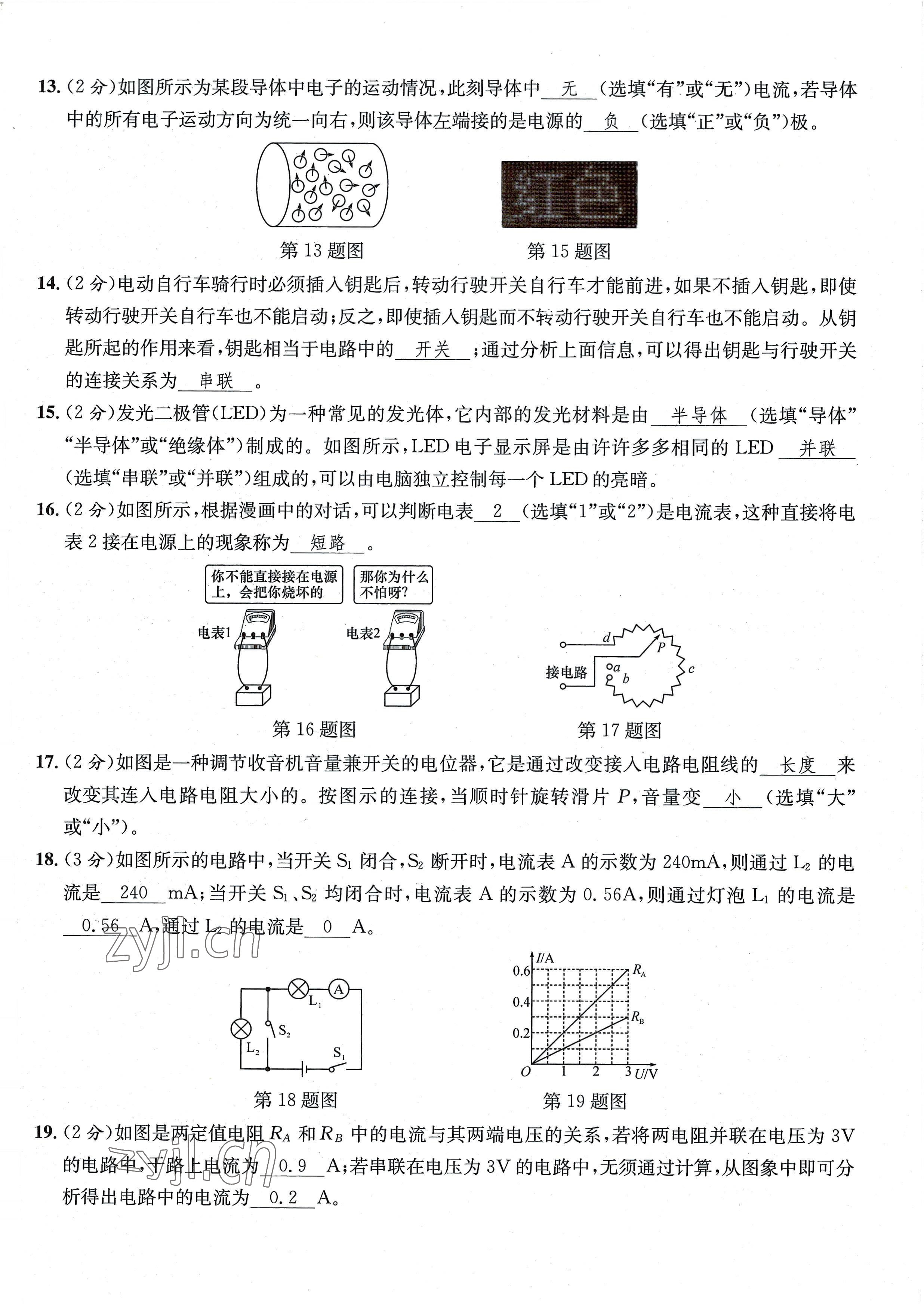 2022年課堂鞏固練習(xí)九年級(jí)物理全一冊(cè)北師大版 第15頁