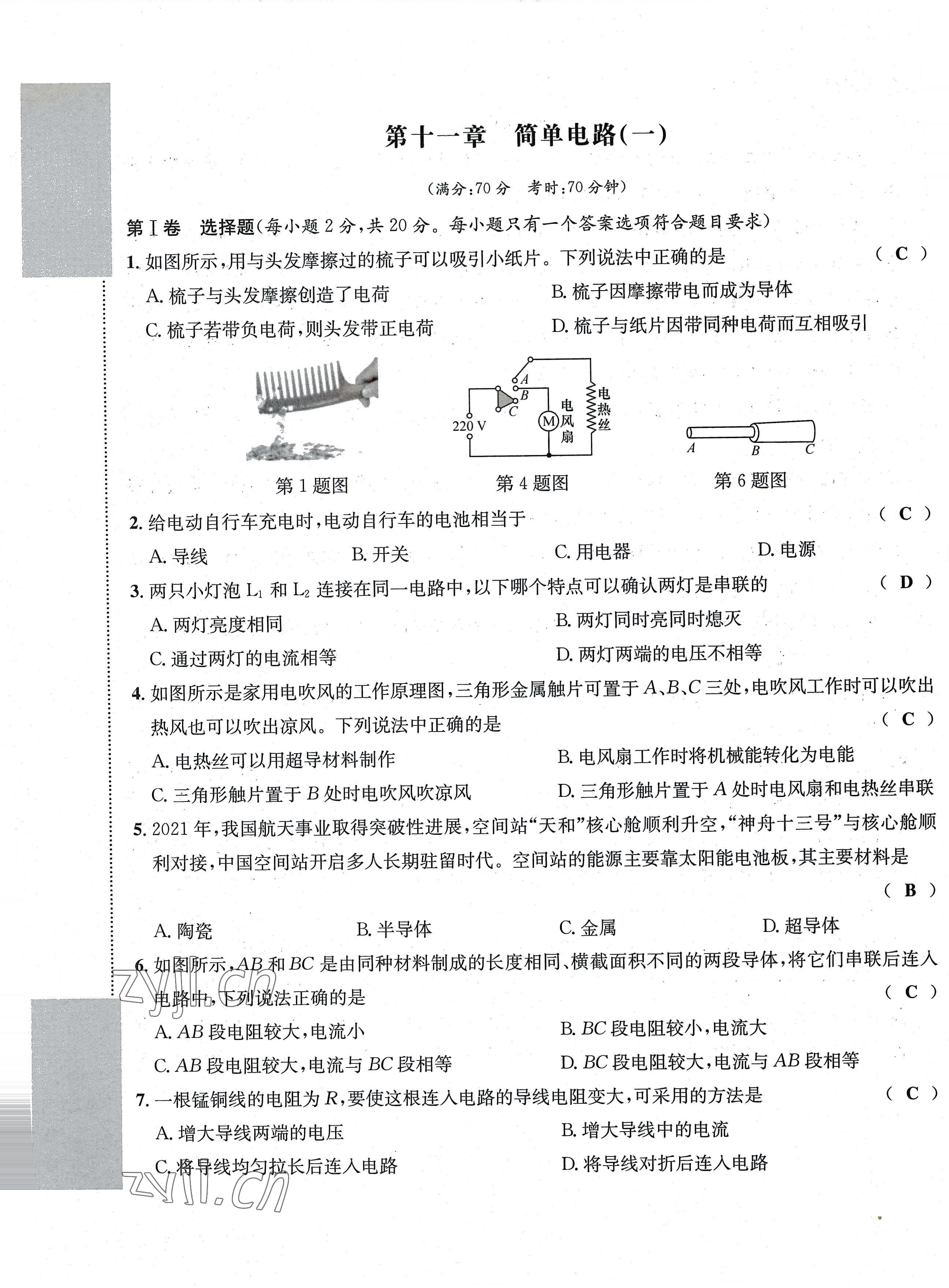 2022年課堂鞏固練習(xí)九年級物理全一冊北師大版 第13頁