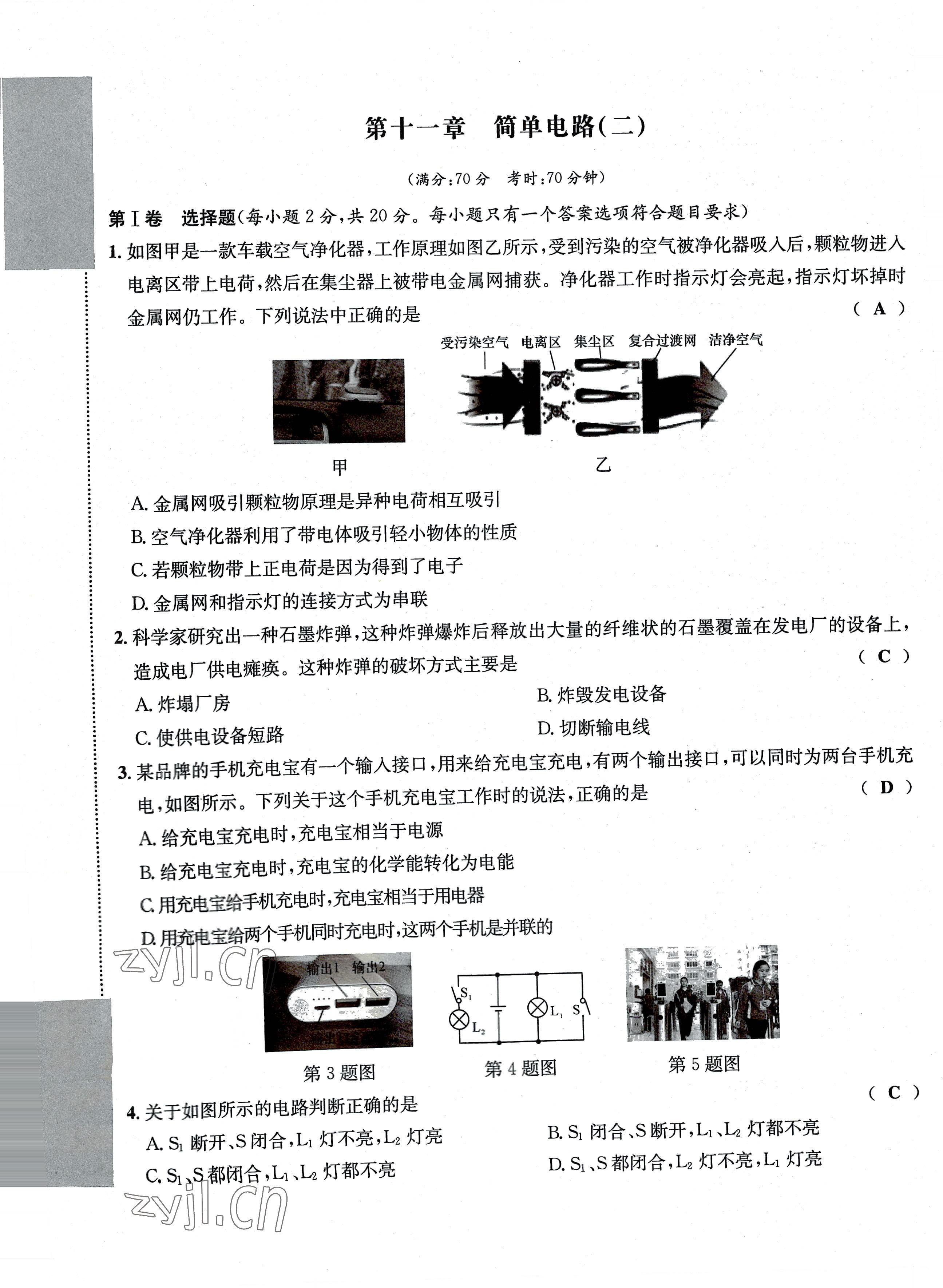 2022年課堂鞏固練習(xí)九年級(jí)物理全一冊(cè)北師大版 第19頁(yè)