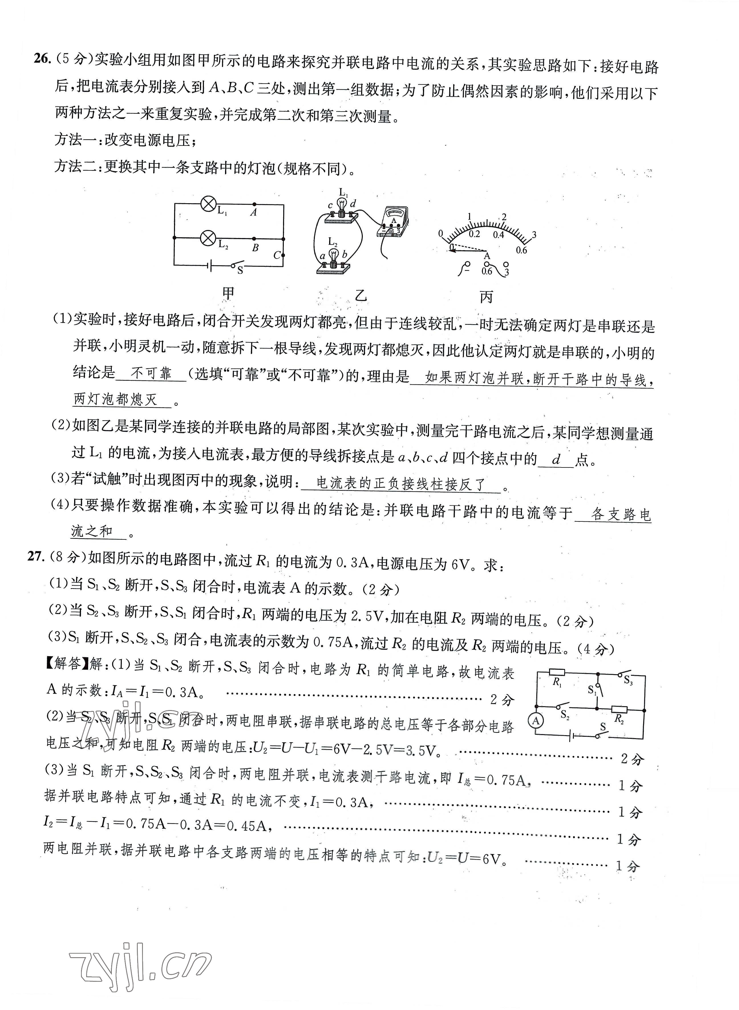 2022年課堂鞏固練習(xí)九年級(jí)物理全一冊(cè)北師大版 第24頁