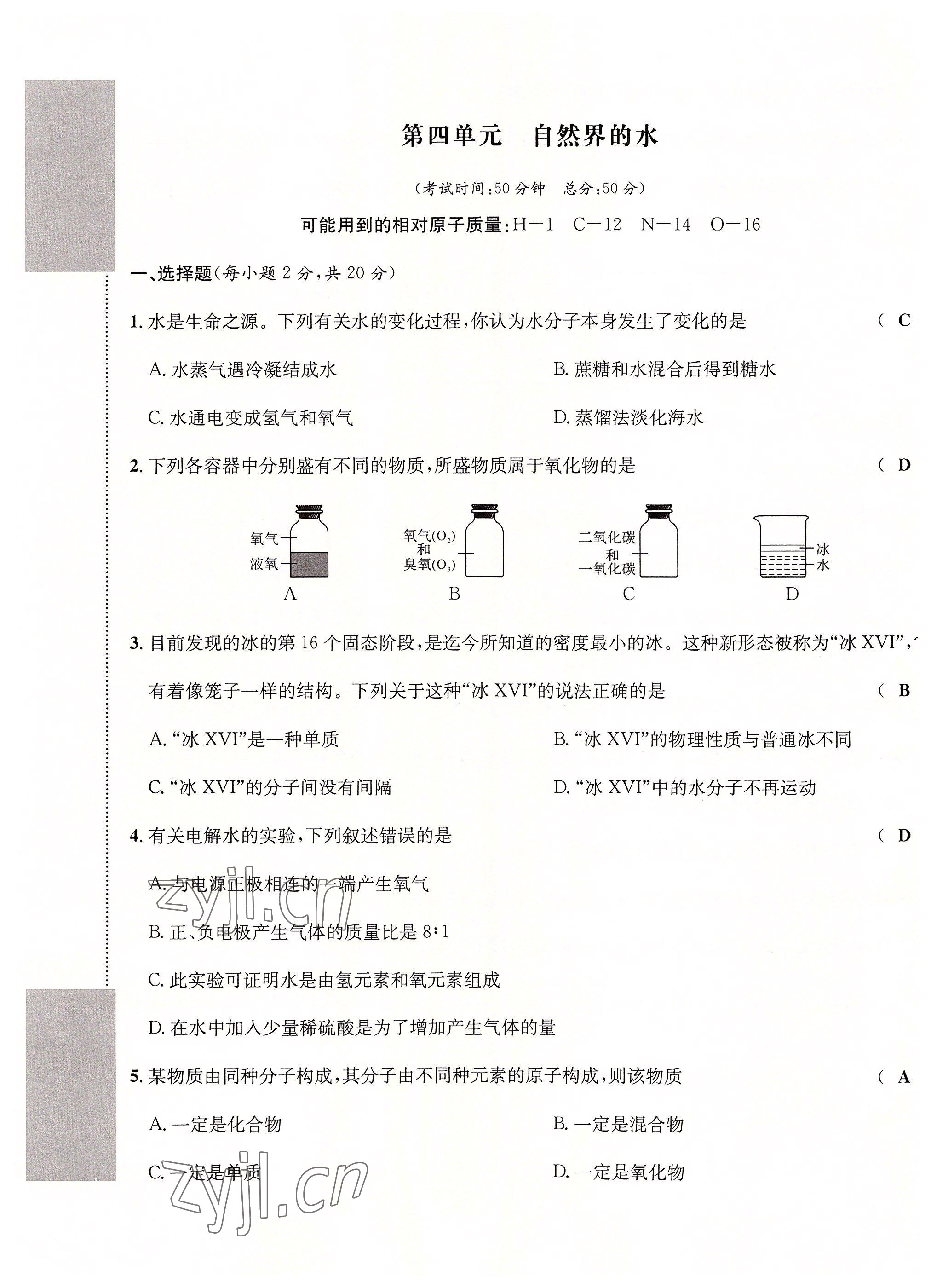 2022年課堂鞏固練習(xí)九年級化學(xué)全一冊人教版 第19頁