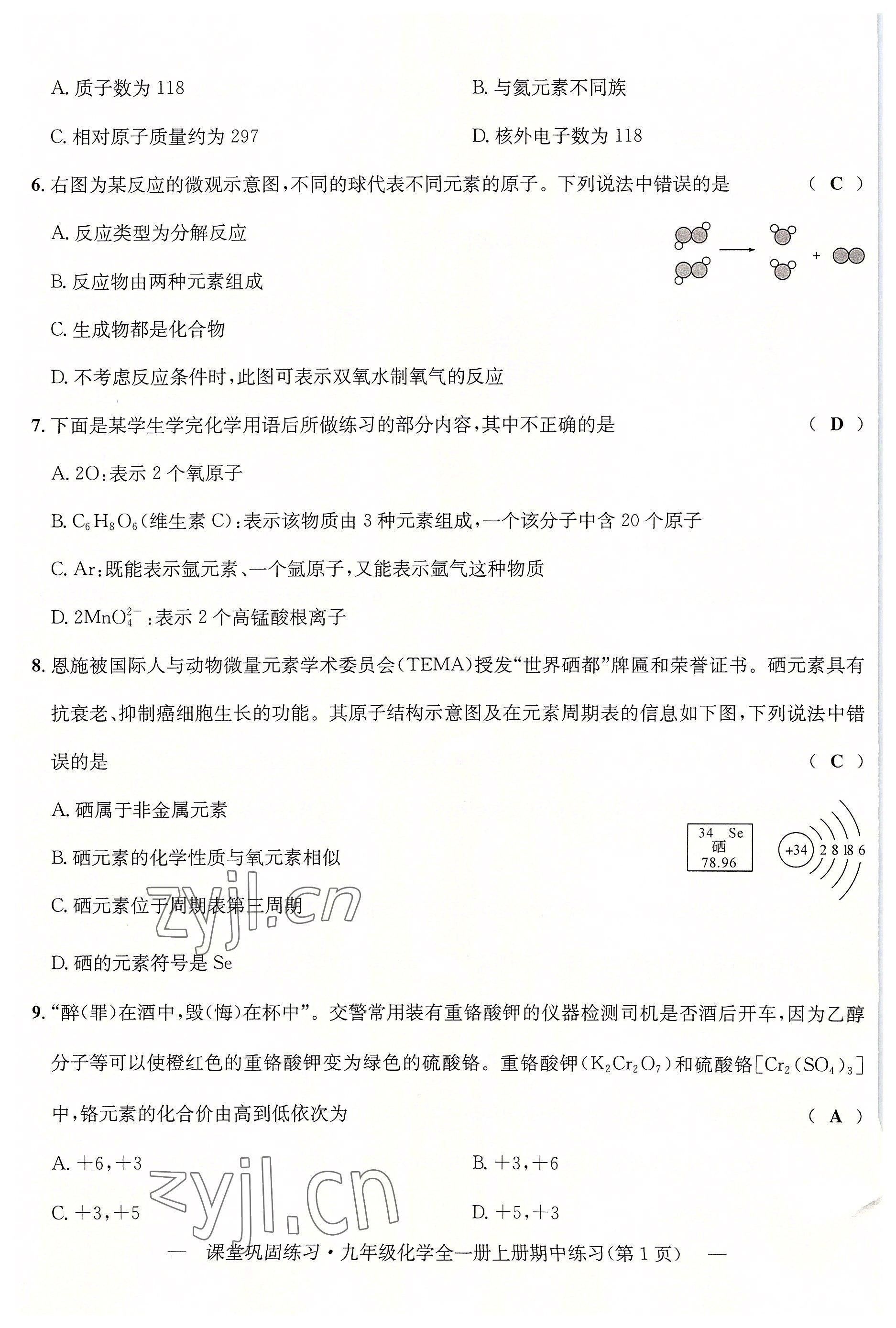 2022年課堂鞏固練習九年級化學全一冊人教版 第26頁
