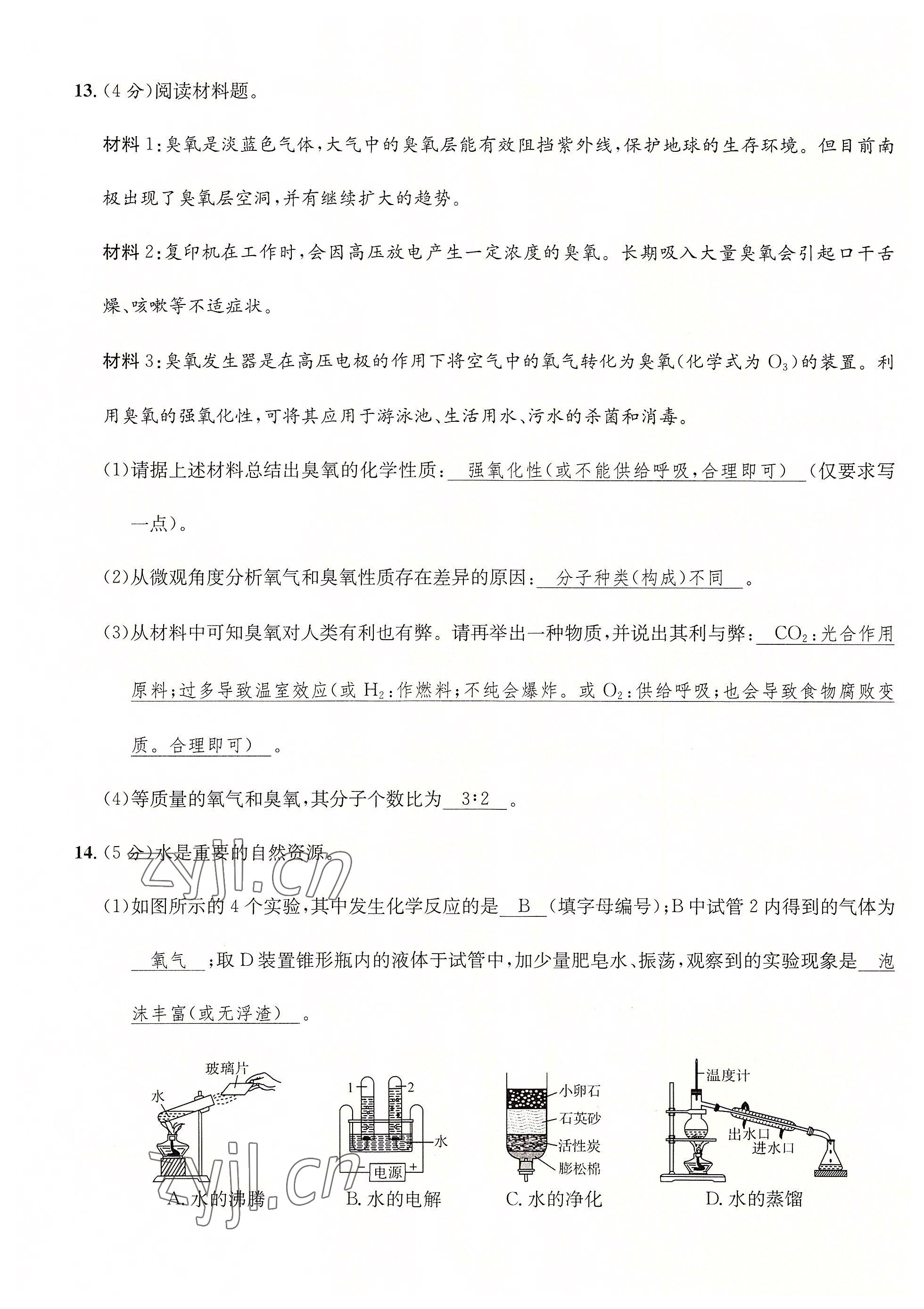 2022年課堂鞏固練習(xí)九年級(jí)化學(xué)全一冊人教版 第28頁