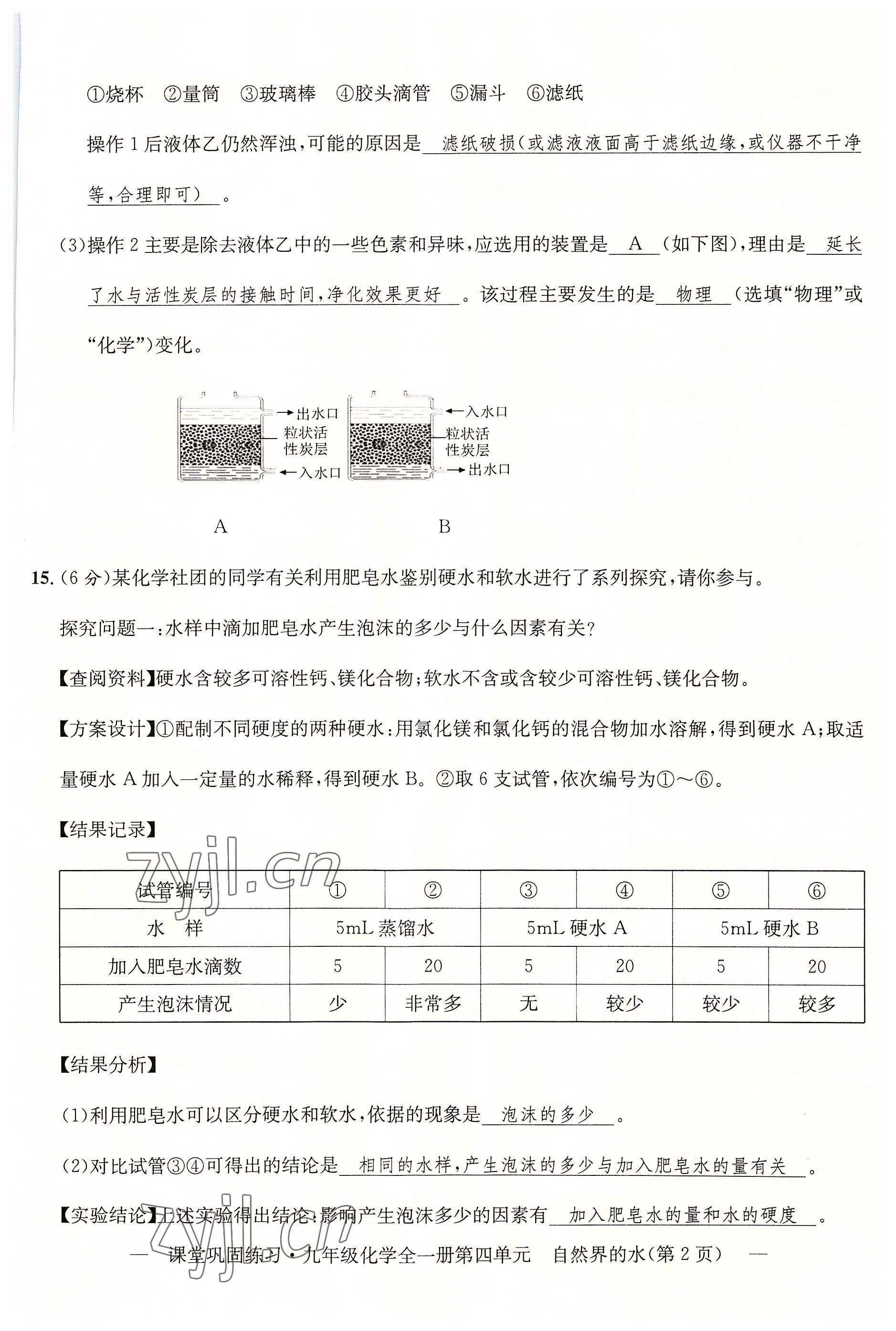 2022年課堂鞏固練習九年級化學全一冊人教版 第23頁