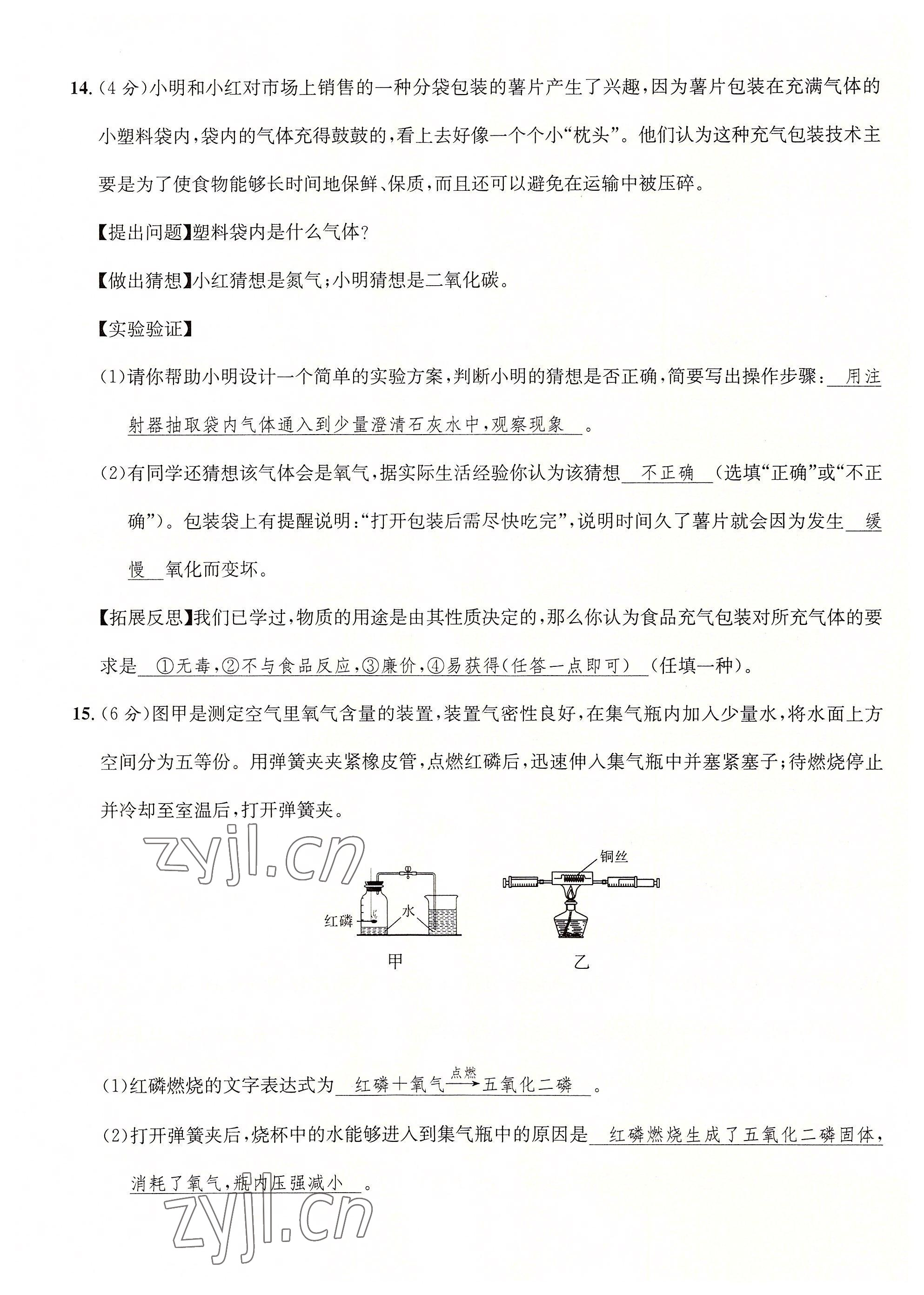 2022年課堂鞏固練習(xí)九年級(jí)化學(xué)全一冊(cè)人教版 第10頁(yè)