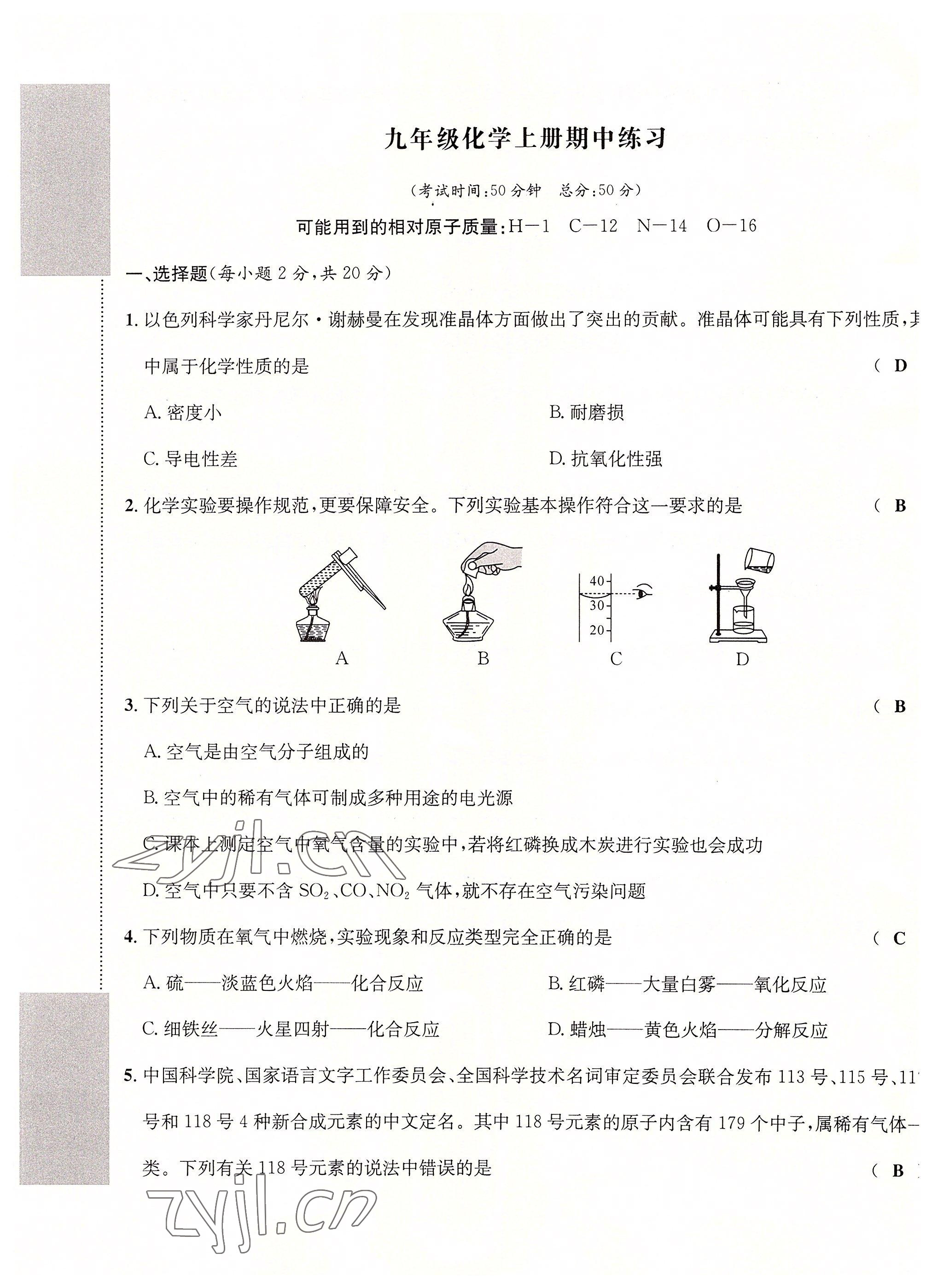 2022年課堂鞏固練習九年級化學全一冊人教版 第25頁