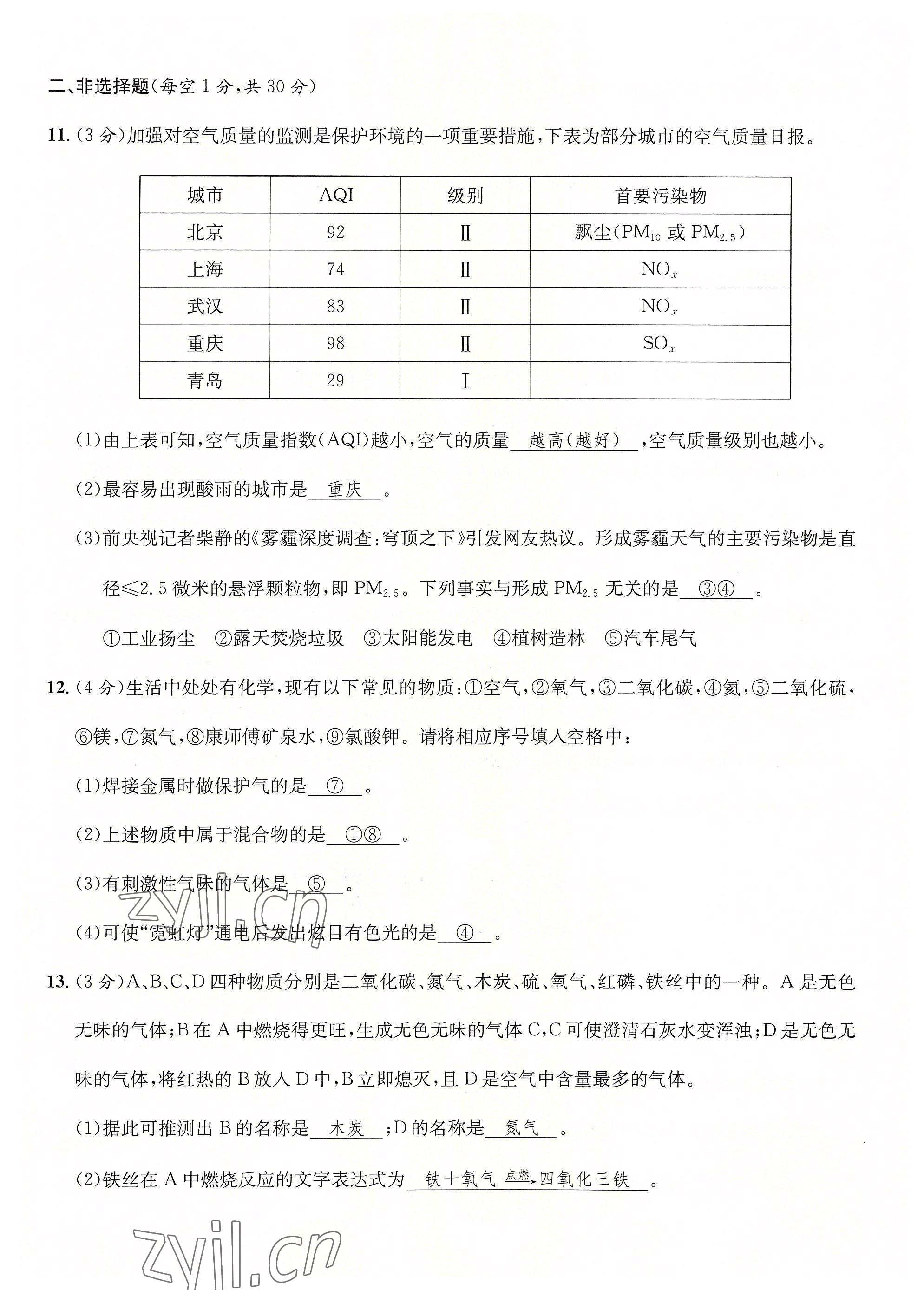 2022年課堂鞏固練習(xí)九年級化學(xué)全一冊人教版 第9頁