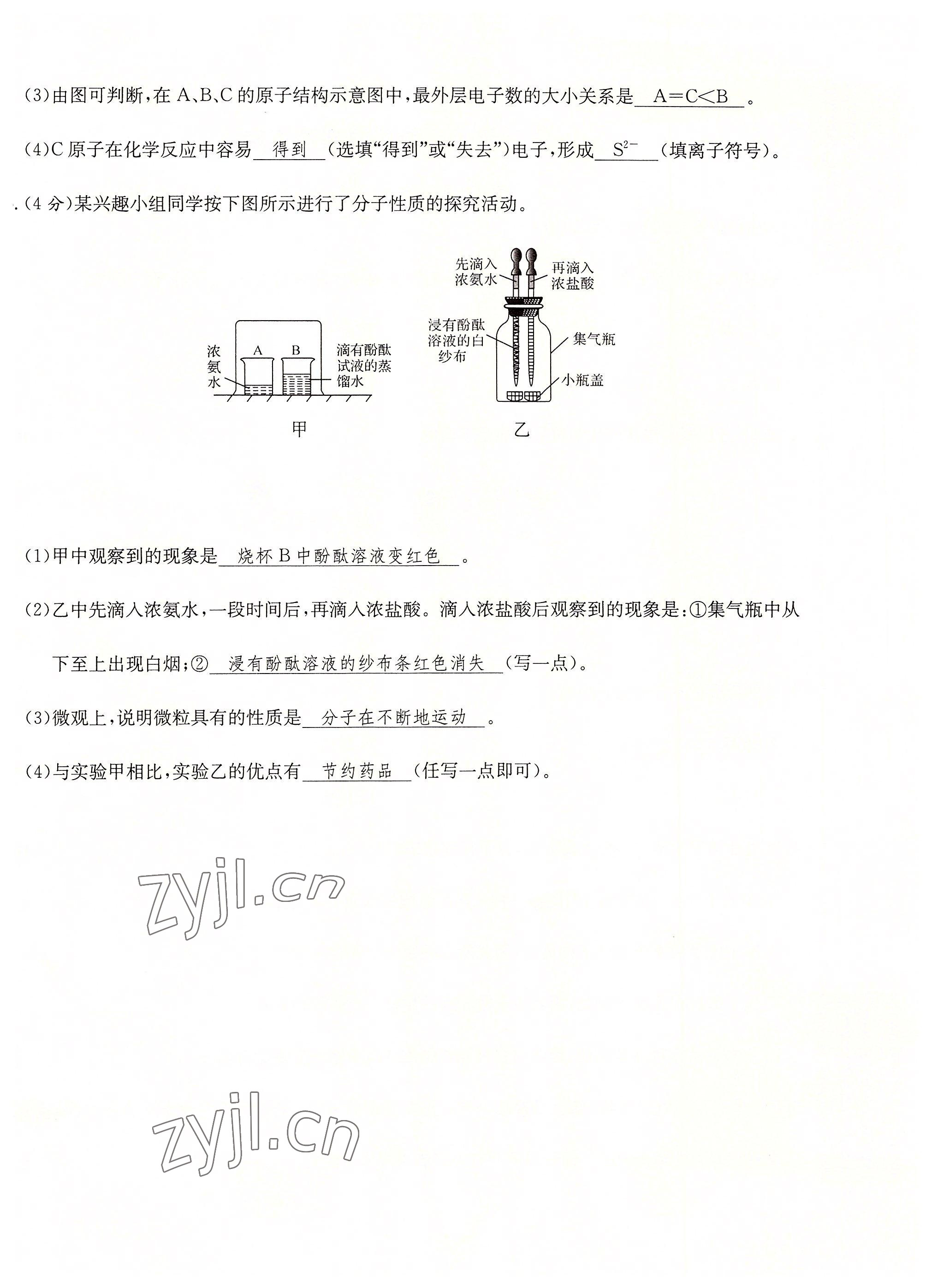 2022年課堂鞏固練習(xí)九年級化學(xué)全一冊人教版 第18頁