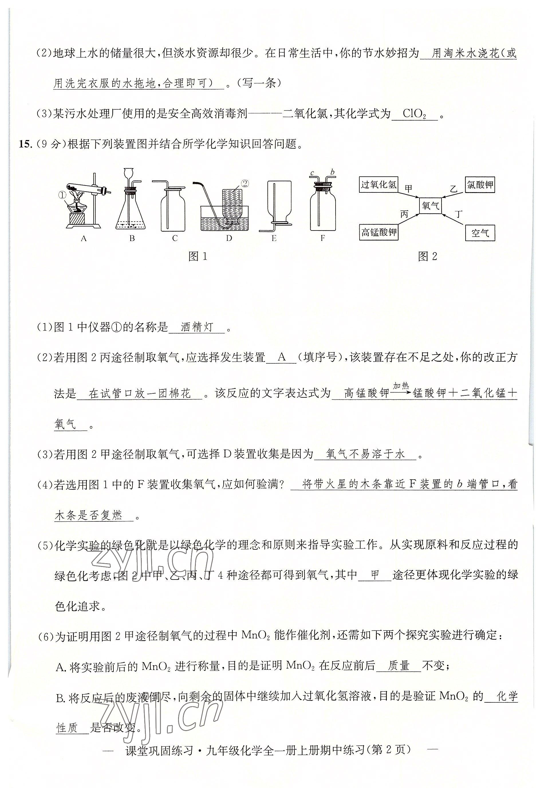 2022年課堂鞏固練習(xí)九年級化學(xué)全一冊人教版 第29頁