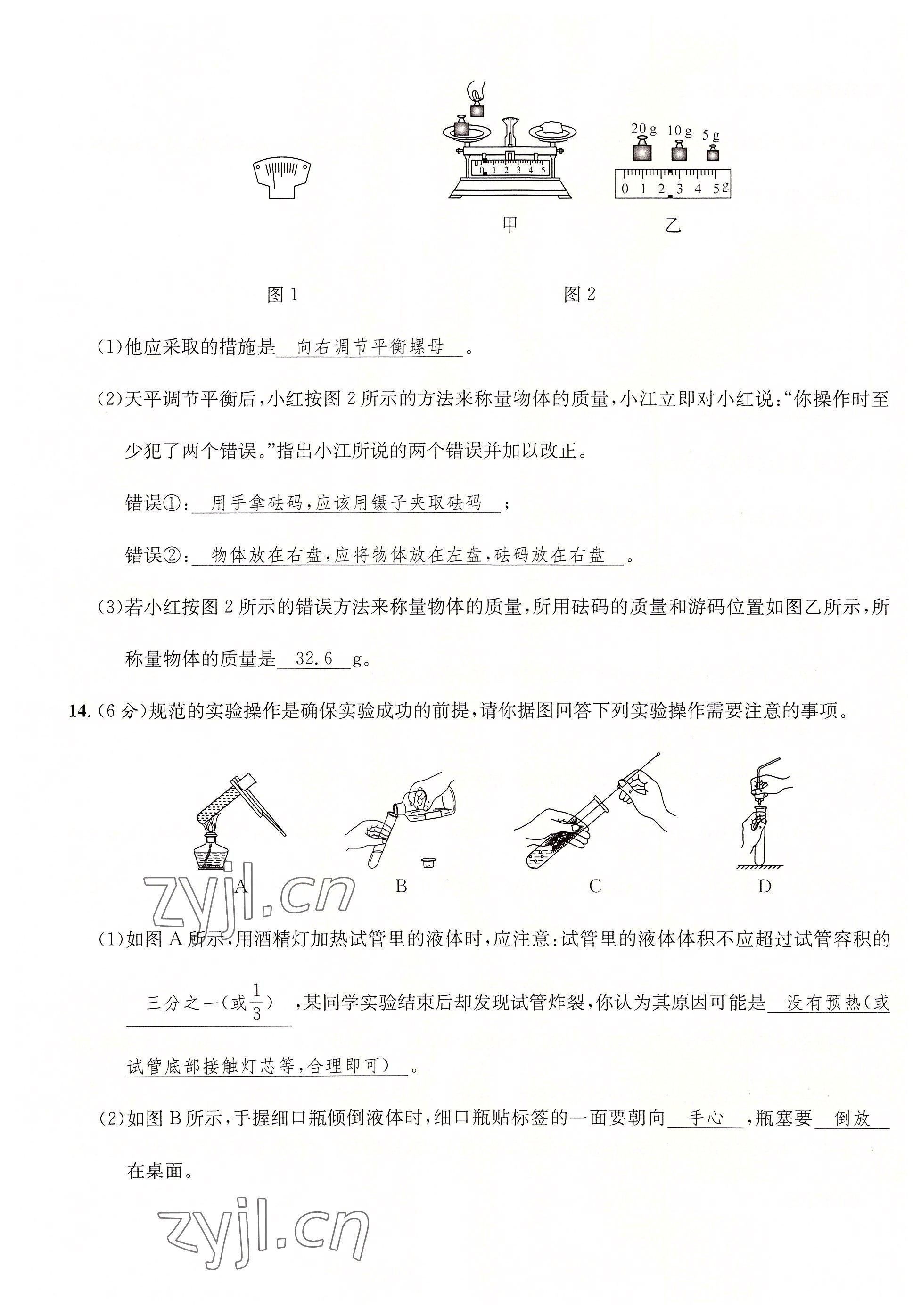 2022年課堂鞏固練習(xí)九年級化學(xué)全一冊人教版 第4頁