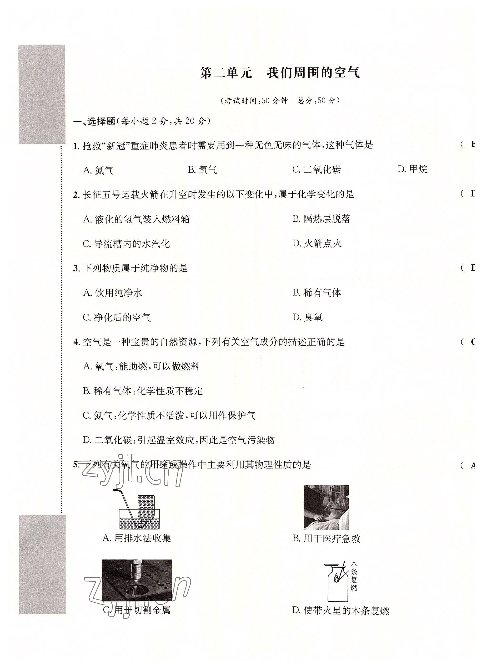 2022年課堂鞏固練習(xí)九年級(jí)化學(xué)全一冊(cè)人教版 第7頁(yè)