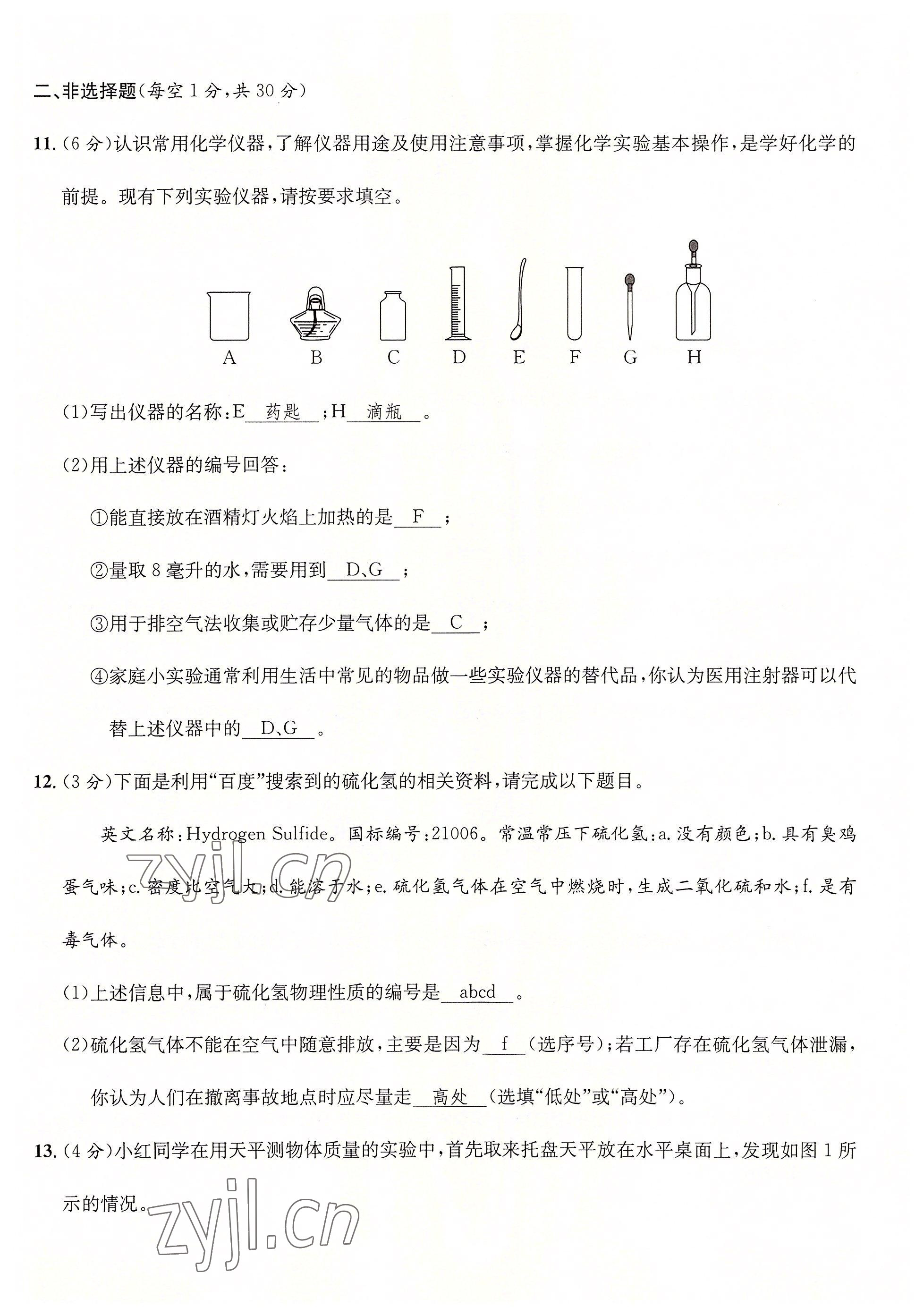 2022年課堂鞏固練習九年級化學全一冊人教版 第3頁