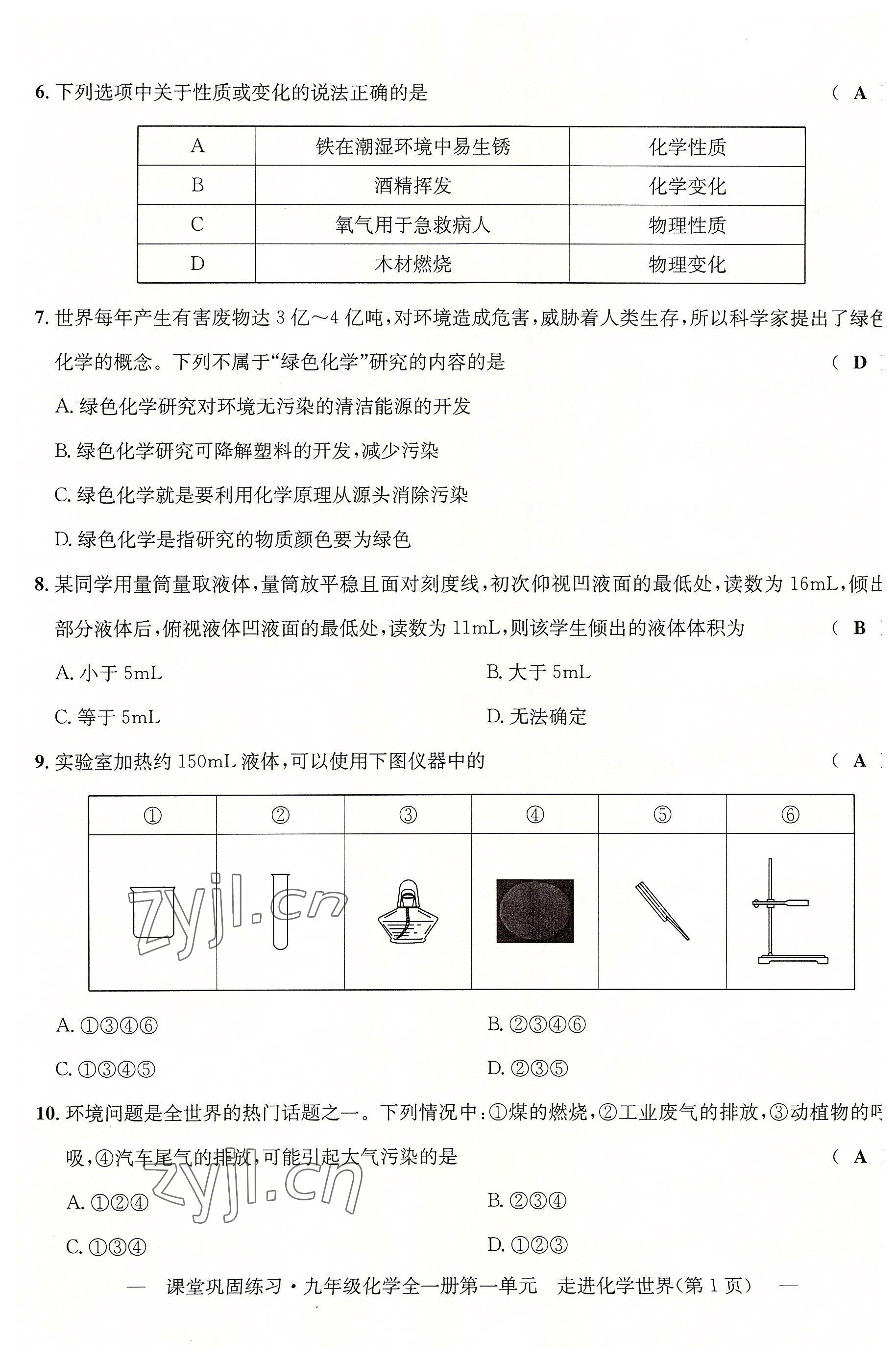 2022年課堂鞏固練習(xí)九年級(jí)化學(xué)全一冊(cè)人教版 第2頁(yè)